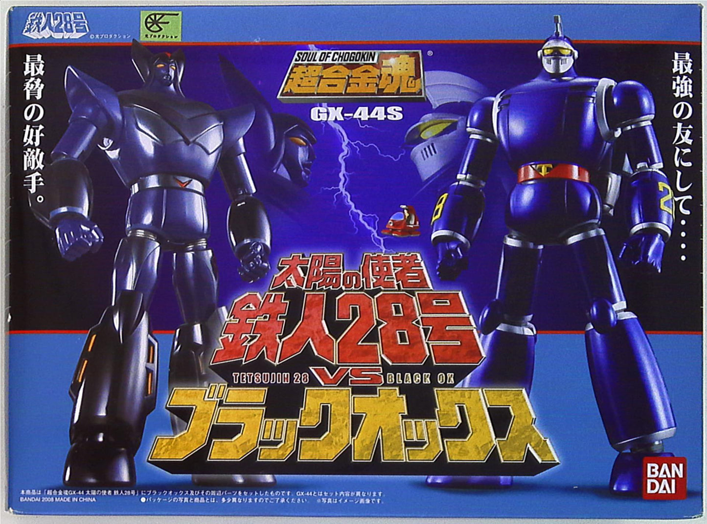 Bandai Soul of Chogokin GX44S Tetsujin 28 (of the sun messenger) and black Ox GX44S