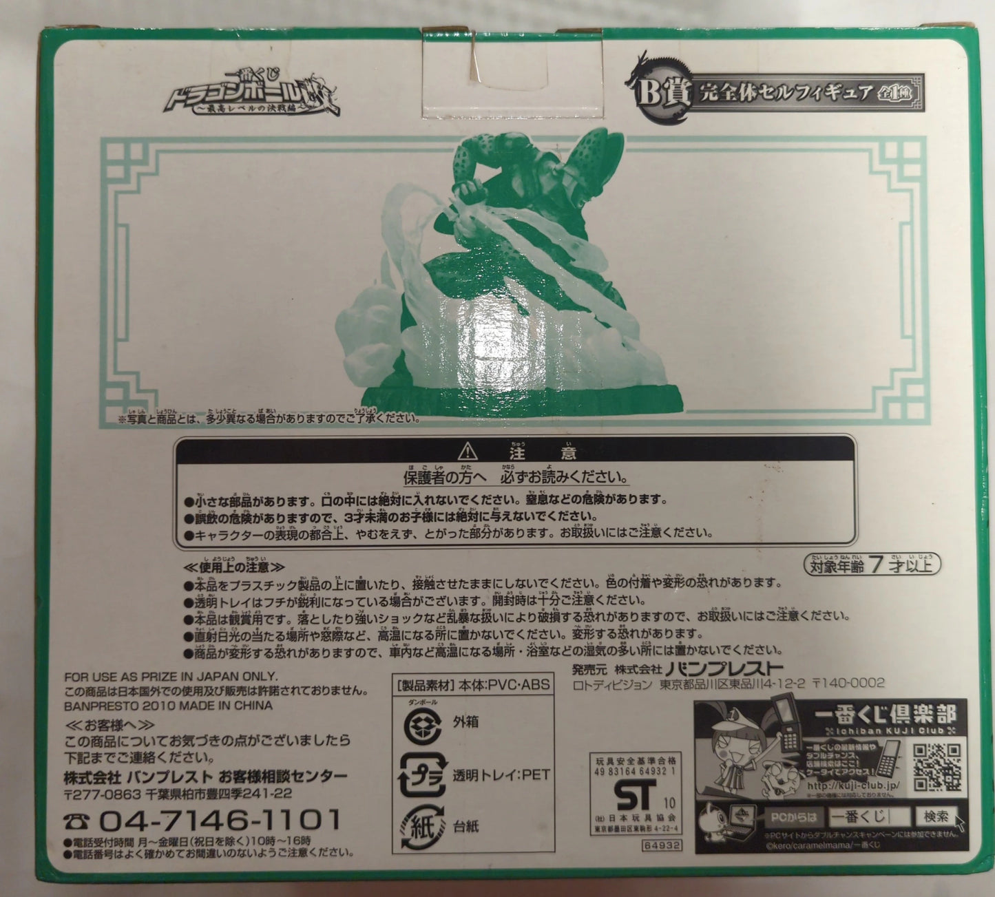 Banpresto - Ichiban Kuji Dragon Ball Dragon Ball Kai The Final Battle level B-Prize Perfect Cell Figure