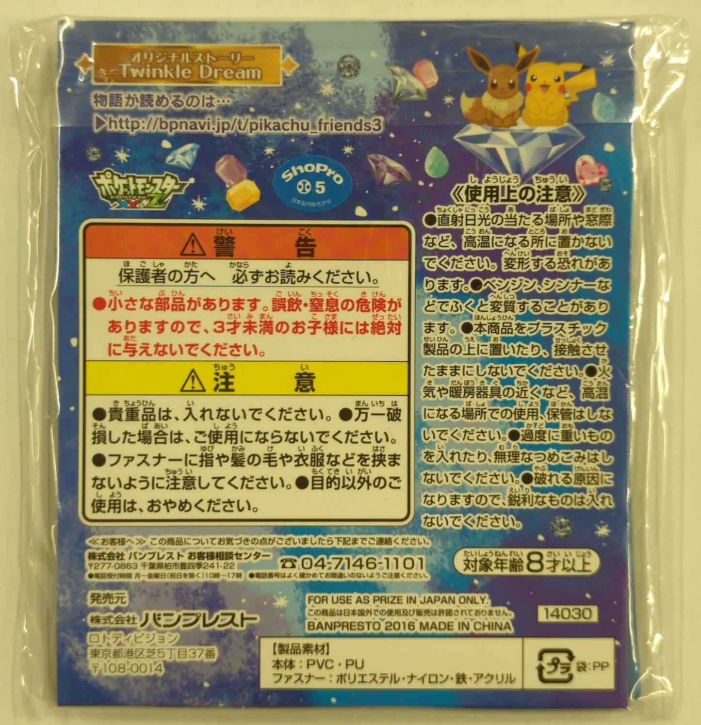 Banpresto - Ichiban Kuji Pikachu and Friends Eievui twinkle dream I-Prize Clear Mini Pouch Blue color Vaporeon/booster/Jolteon