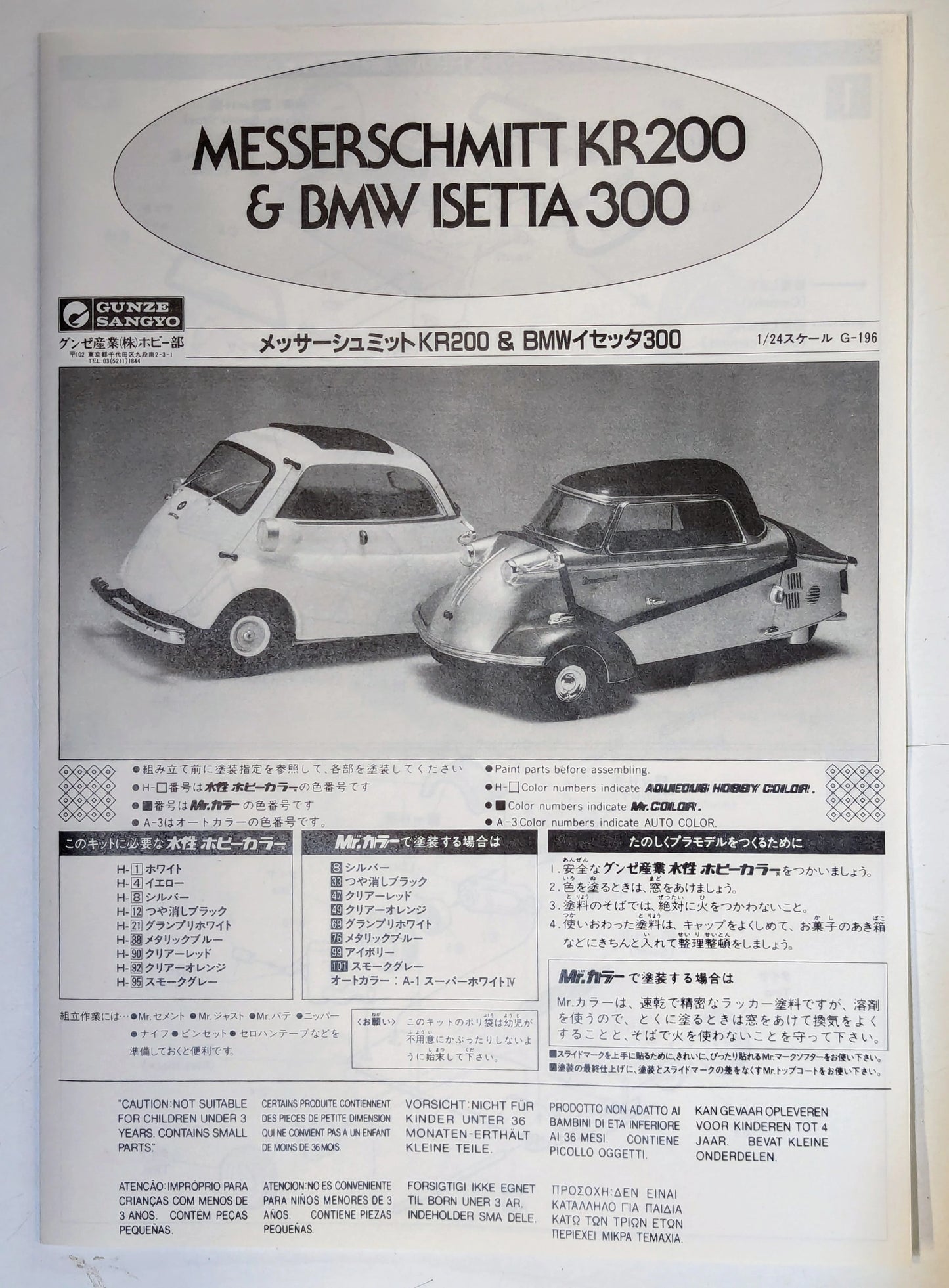 Gunze Sangyo 1/24 scale G-196 Messerschmitt KR200 and BMW Isetta 300 1/4 scale