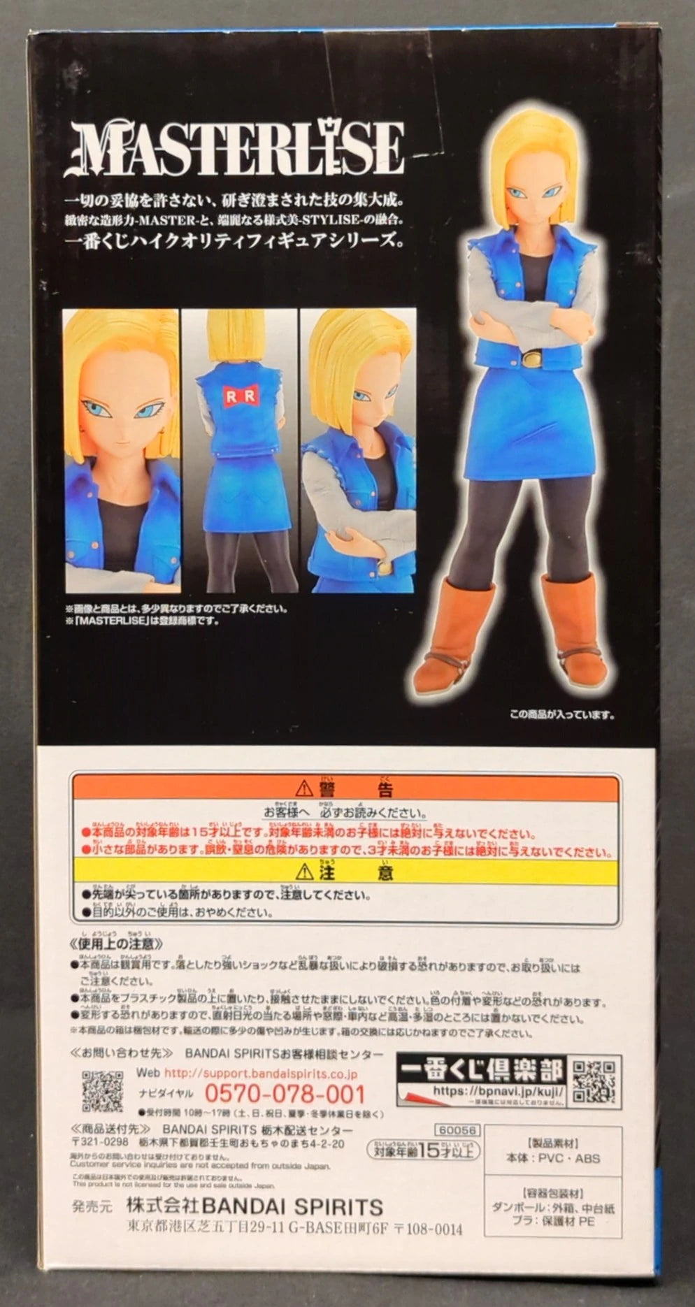 Bandai Spirits Ichiban Kuji Dragon Ball EX Android Terror C-Prize Android #18 MASTERLISE