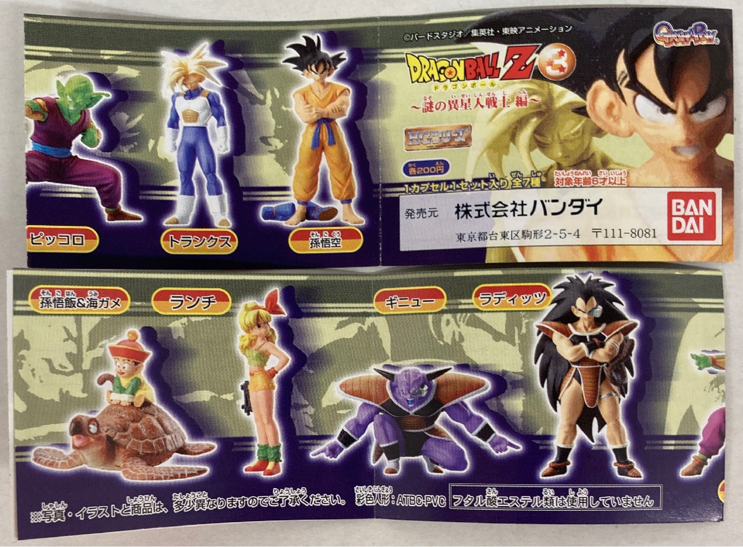 Bandai Dragon Ball Z 03 Mysterious Alien Warrior Edition Dragon Ball Z Complete 7 Type Set