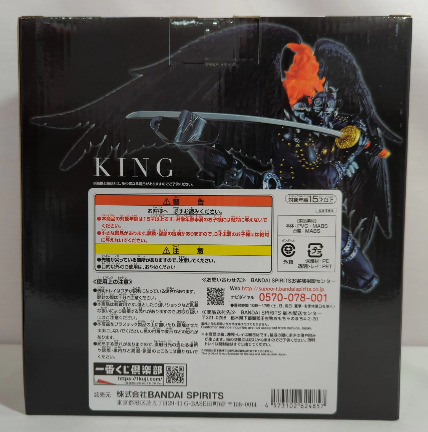 Bandai Spirits Ichiban Kuji One Piece Nankou Furaku no Kaitai E-Prize King Figure