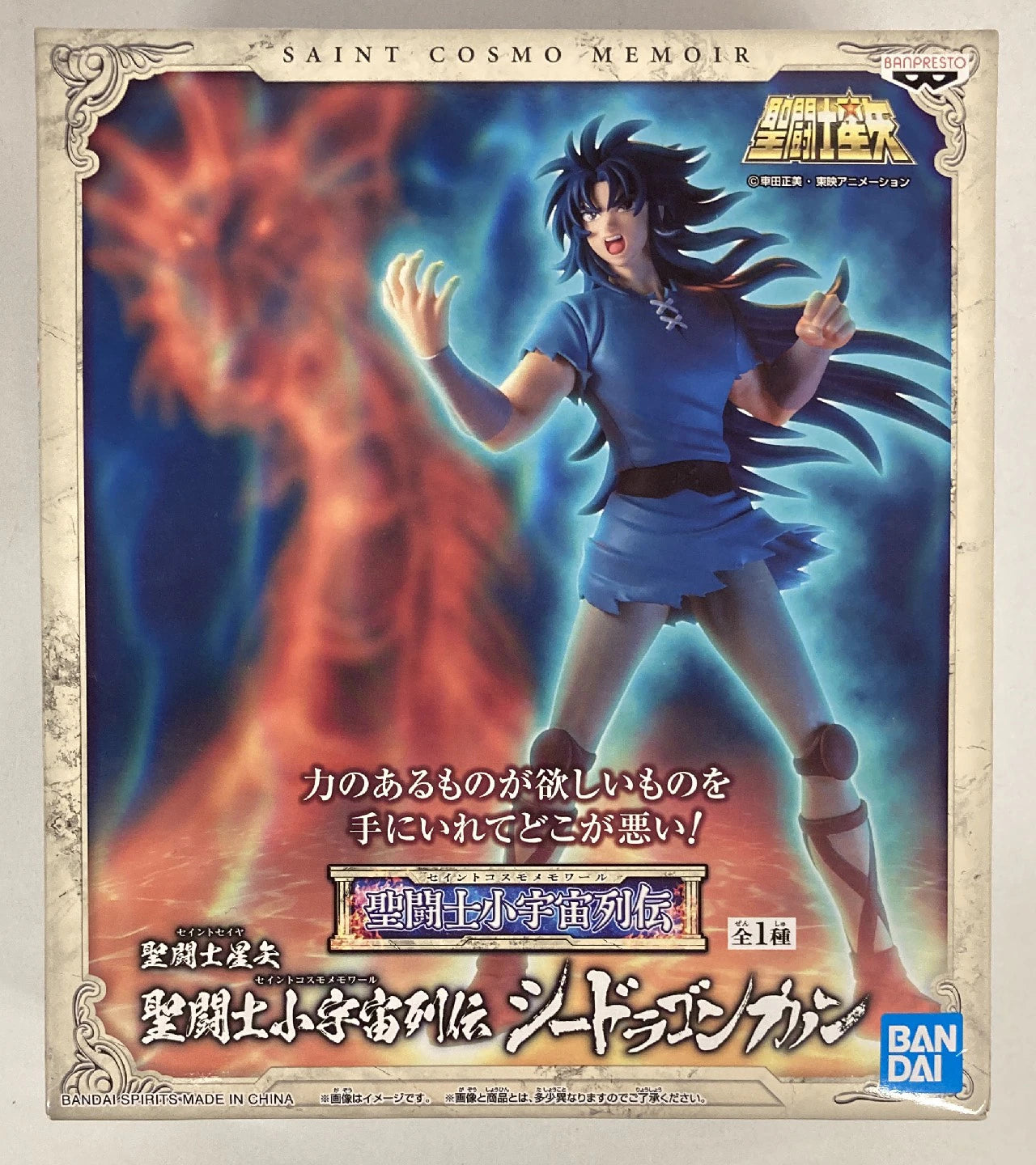 RFTERM0TOKEN RFTERM1TOKEN Cosmo Retsuden Masami Kurumada Sea Dragon Canon