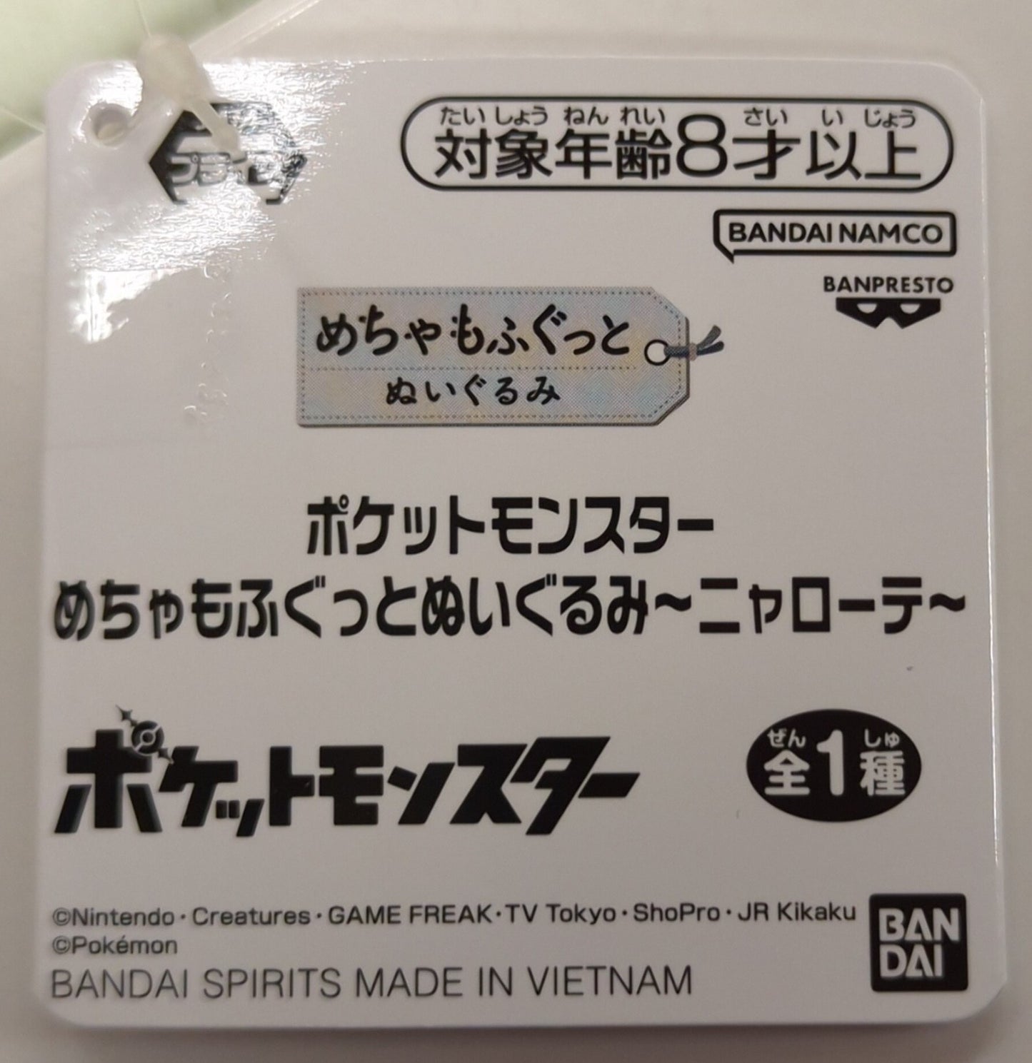 Bandai Spirits Mechamofugu Plush Stuffed Toy Pokemon Nyarote