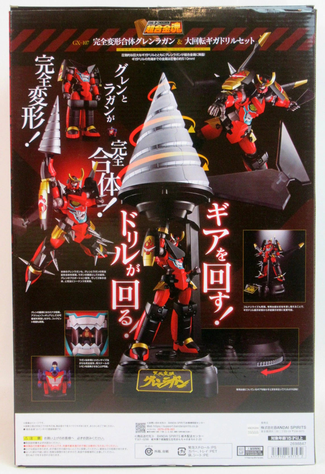 BANDAINAMCO/BANDAISPIRITS Soul of Gokin Kanzen Henkei Combined Gurren Lagann and Large Rotating Giga Drill set GX107