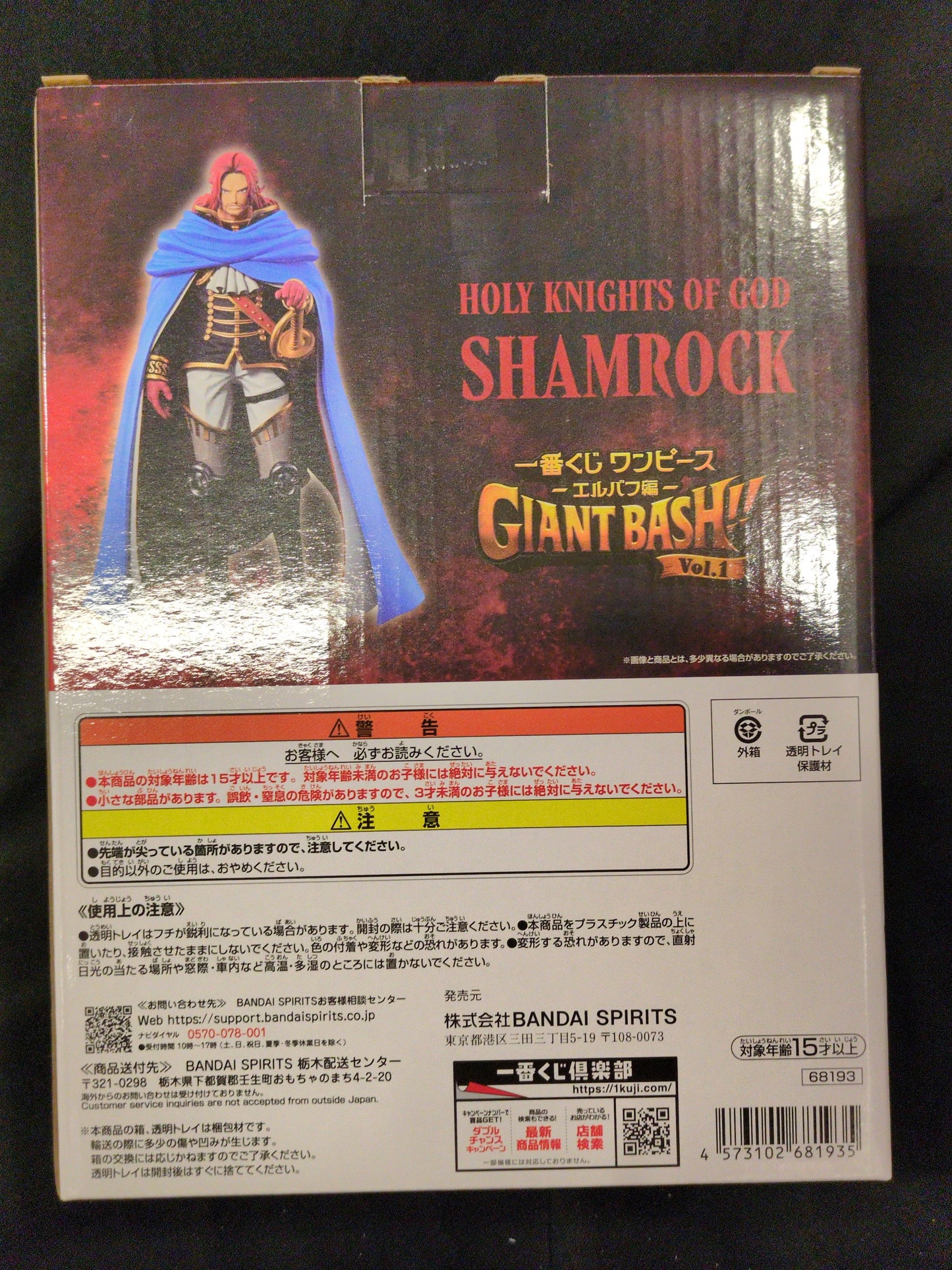 RFTERM0TOKEN Kuji One Piece -Elbaf Arc- GIANT BASH!! Vol.1 E-Prize: Figurine Land Shamrock Saint MASTERLISE EXPIECE