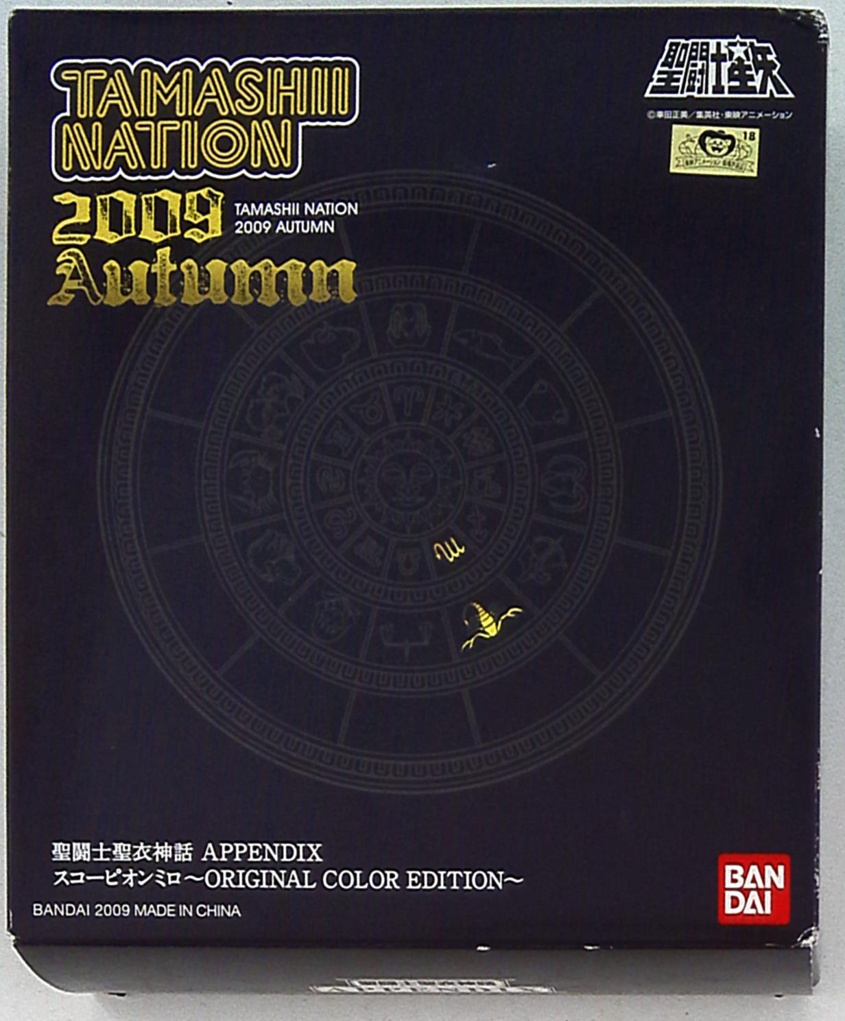Bandai RFTERM0TOKEN RFTERM1TOKEN APPENDIX / Annexe Scorpion Milo Couleur originale / Tamashi Nation 2009 Automne Édition Limitée