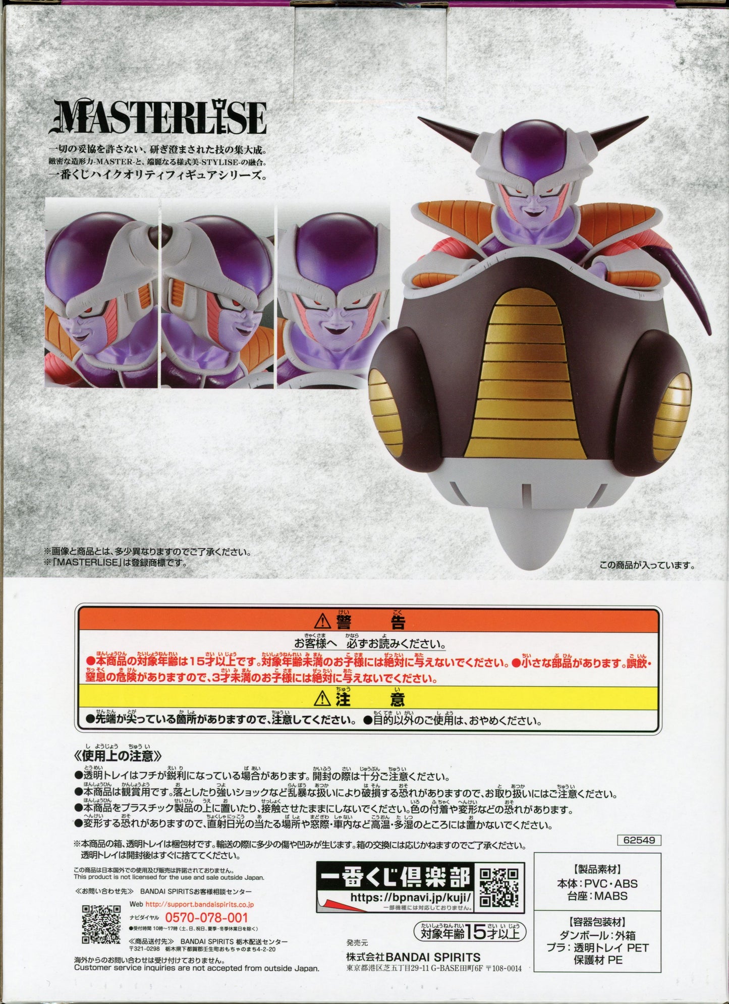 Bandai Spirits Ichiban Kuji Dragon Ball EX Fear!! Frieza Army A-Prize Frieza MASTERLISE