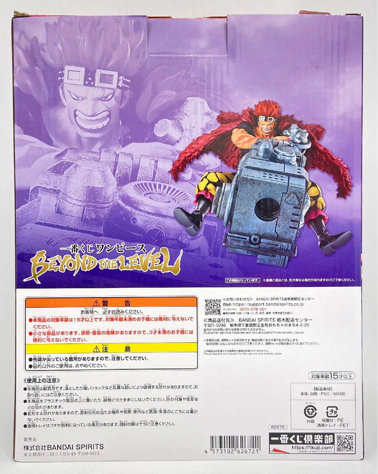 Bandai Spirits Ichiban Kuji One Piece BEYOND THE LEVEL C-Prize Eustass Kid Arms Purse Model Figure