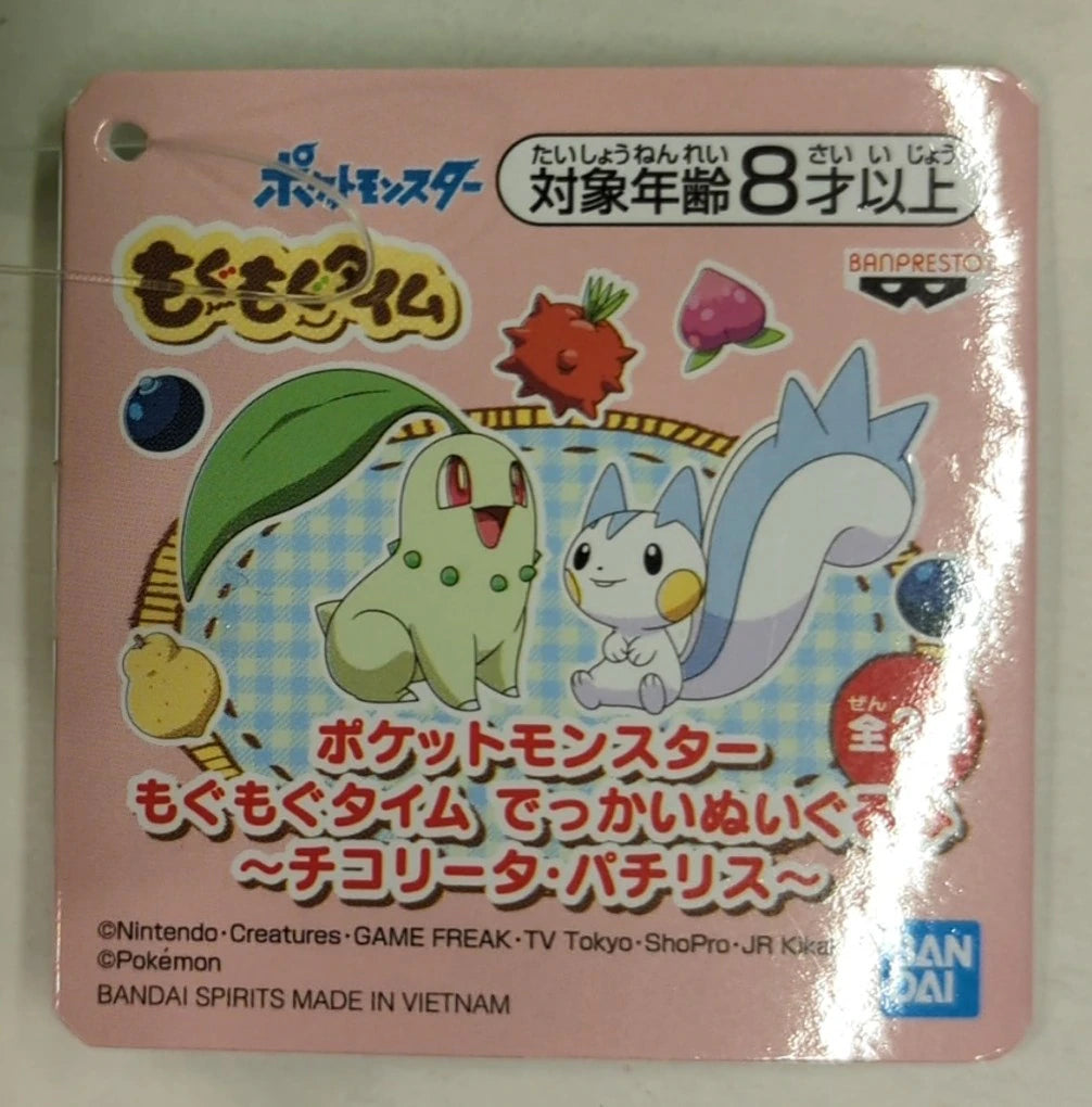 Bandai Spirits Huge Stuffed Toy: Chikorita & Pachirisu (Pokemon)