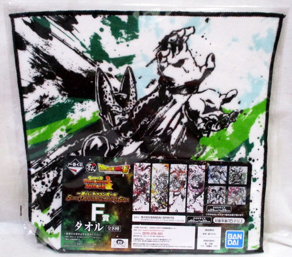 Bandai Spirits Ichiban Kuji Dragon Ball SUPER Dragon Ball HEROES SAGA F-Prize cell full body towel