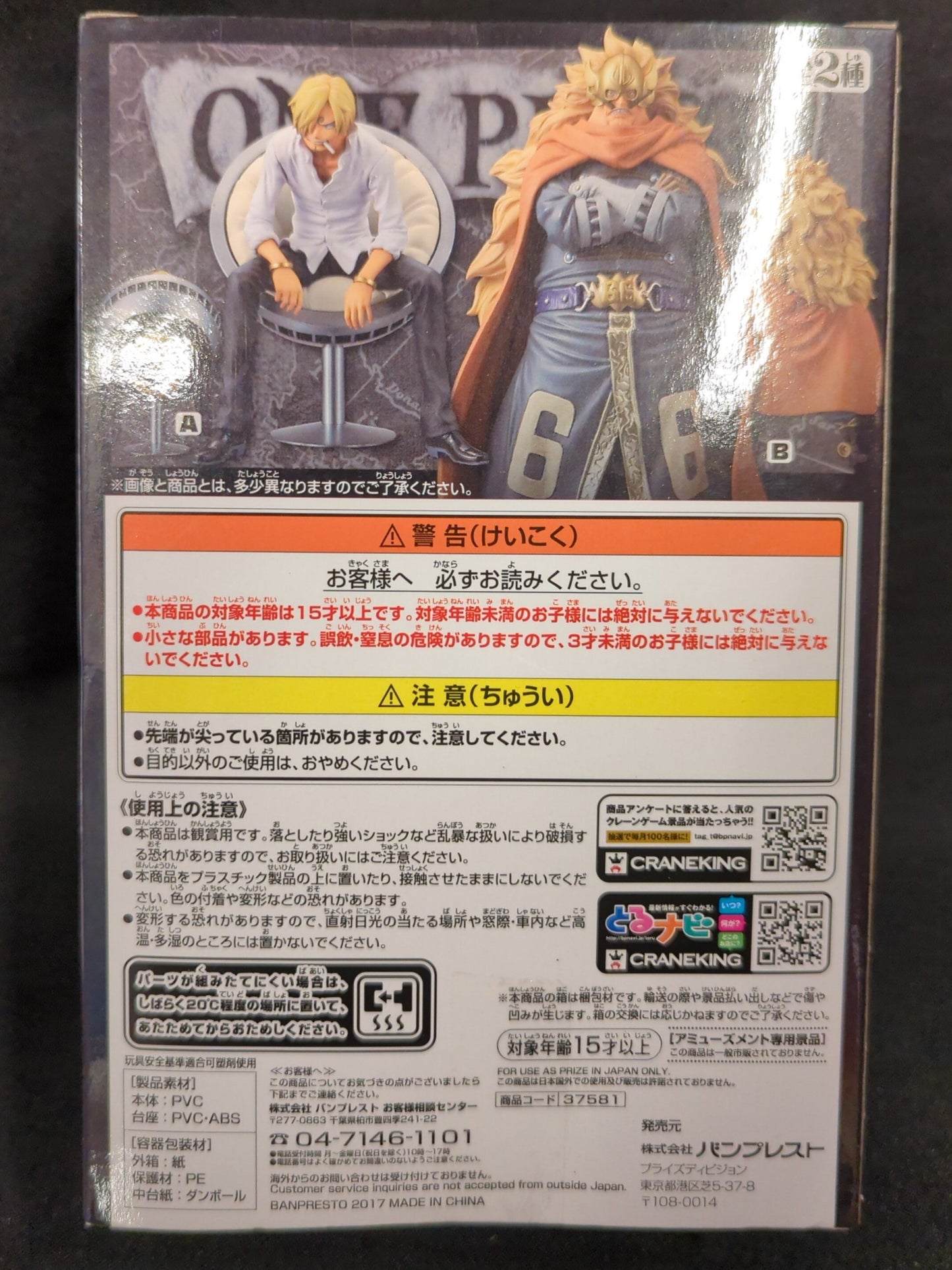 Banpresto DXF THE GRANDLINE SERIES VINSMOKE FAMILY vol.3 Sanji