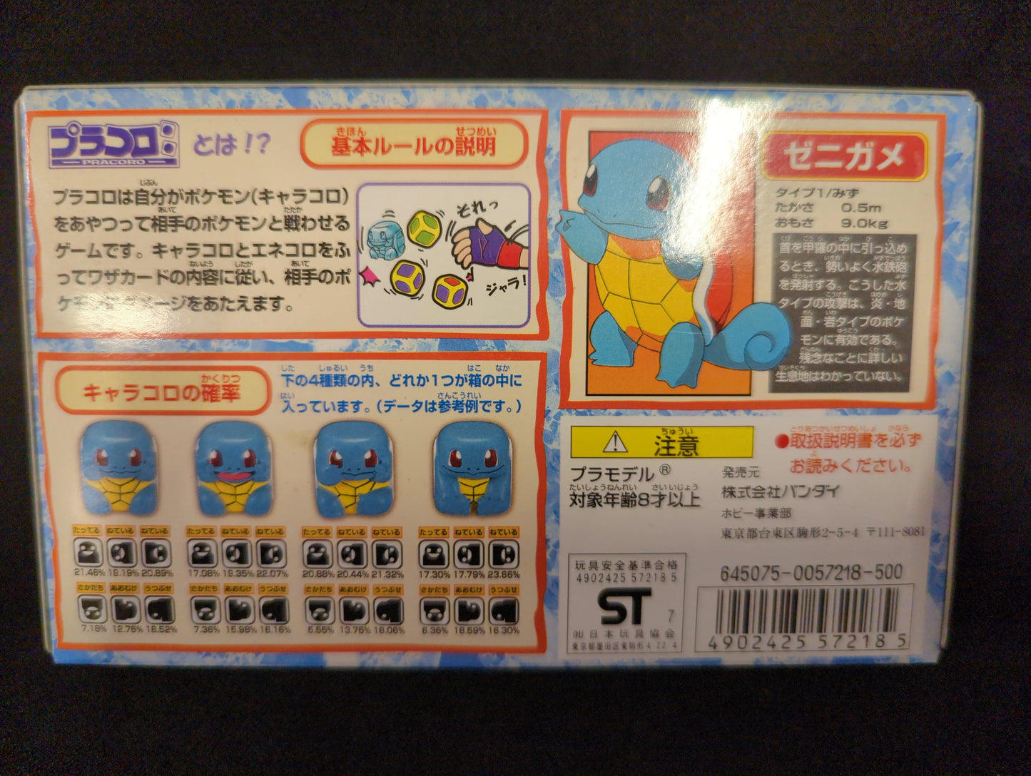 Bandai Pracoro Squirtle 06