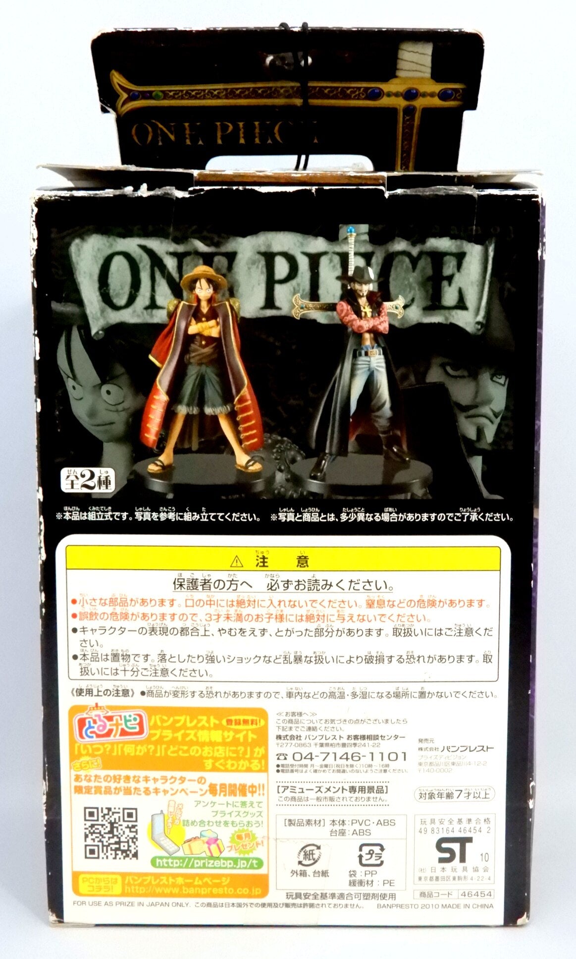 Banpresto DXF THE GRANDLINE MEN vol.3 Mihawk