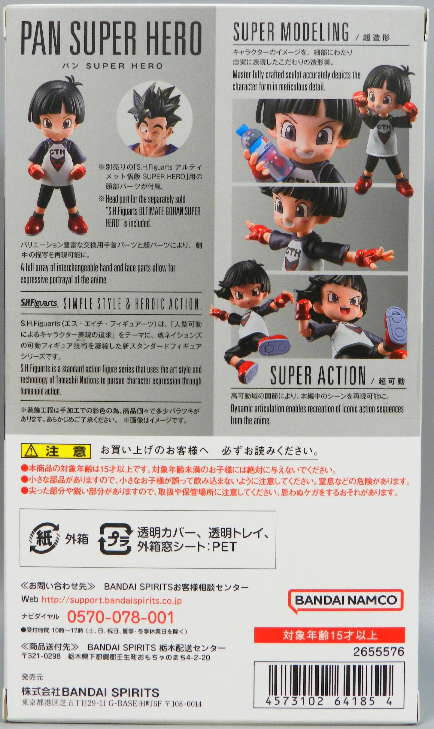 Bandai Spirits/BANDAINAMCO S.H.Figuarts Dragon Ball Super Hero Pan SUPER HERO