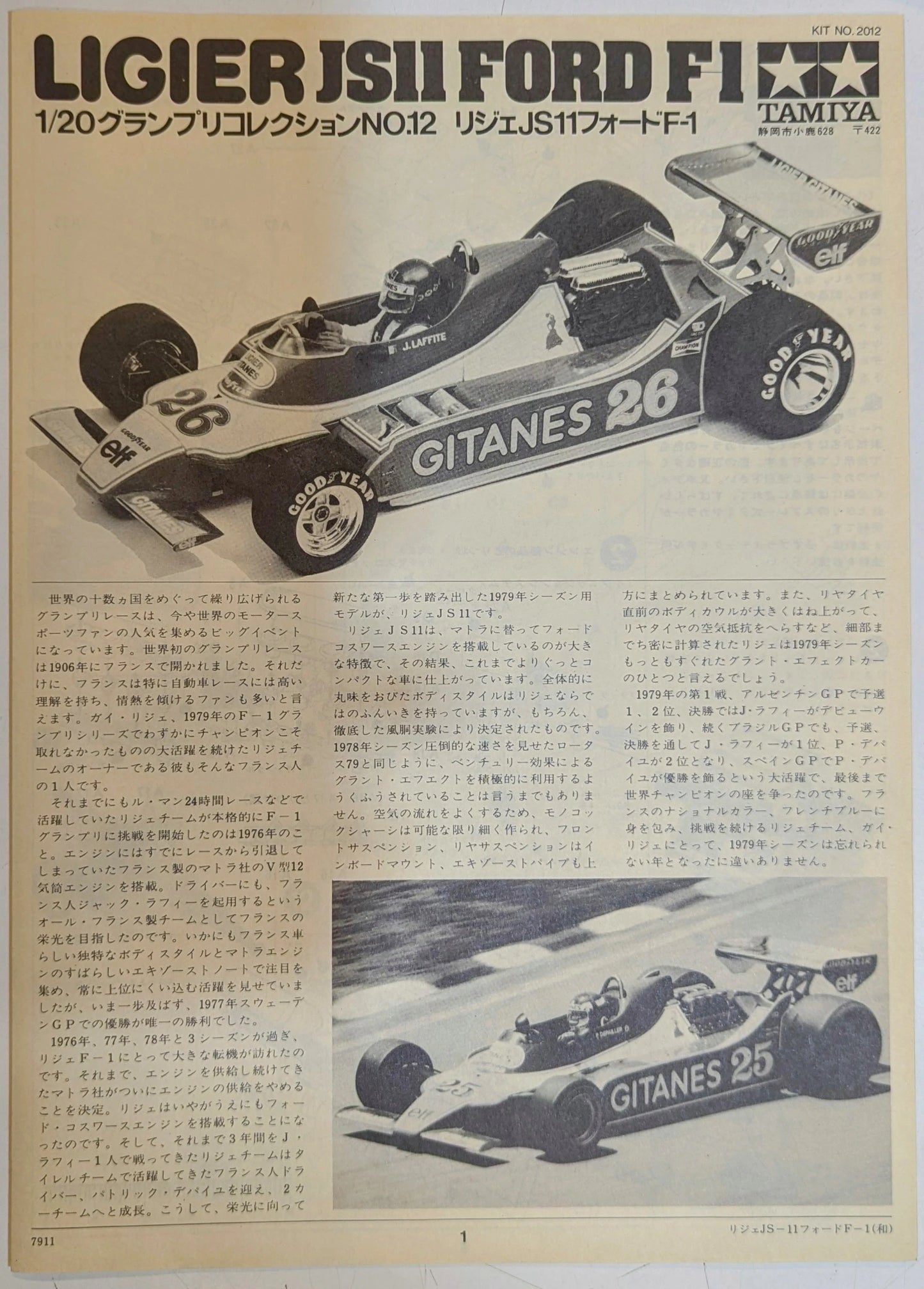 Tamiya 1/20 Grand Prix Collection Lisier JS11 Ford F-1 / 1/20 Grand Prix Collection 2012