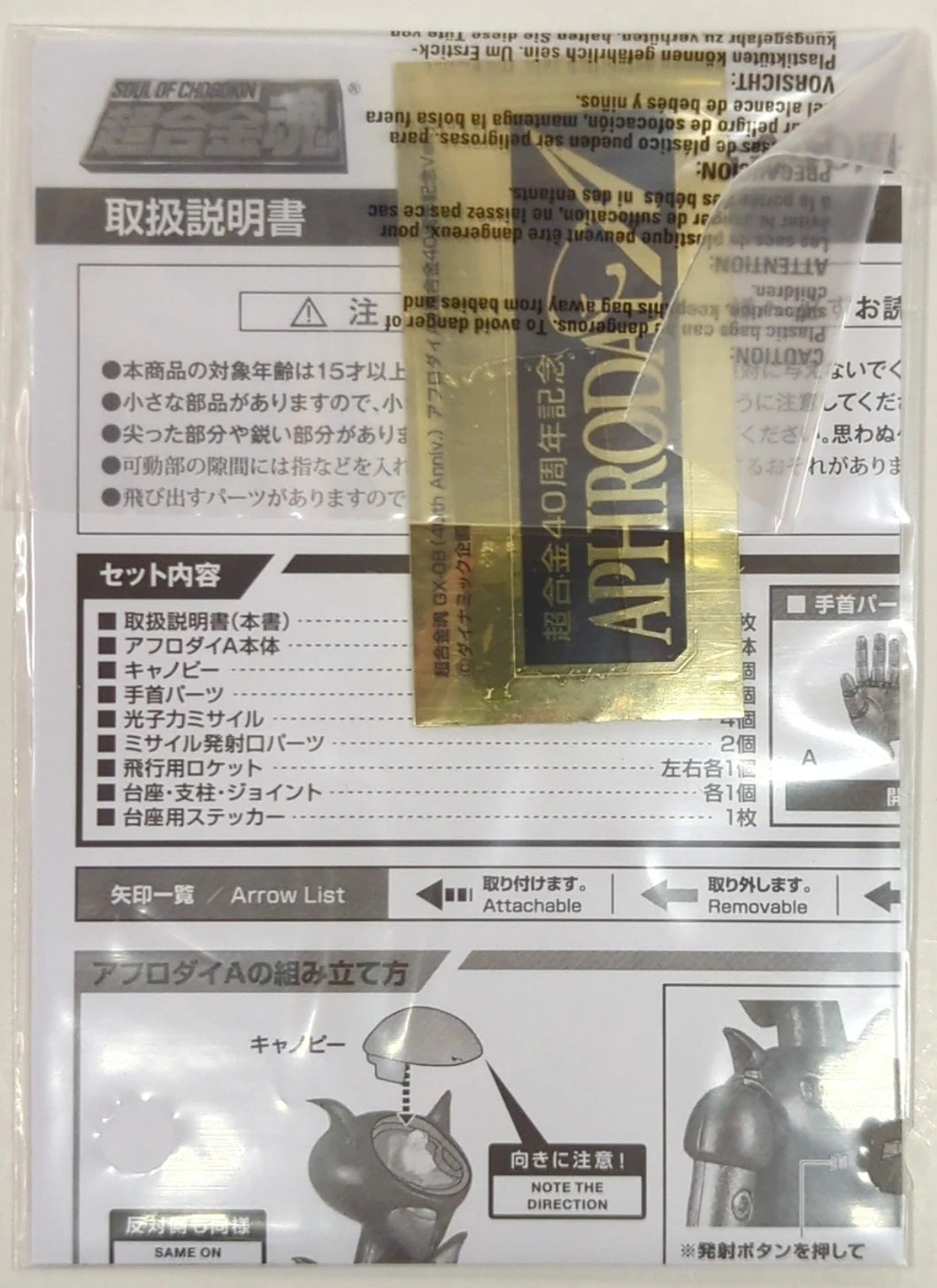 Bandai Soul of Chogokin Aphrodite A Chogokin 40th Anniversary ver GX-08