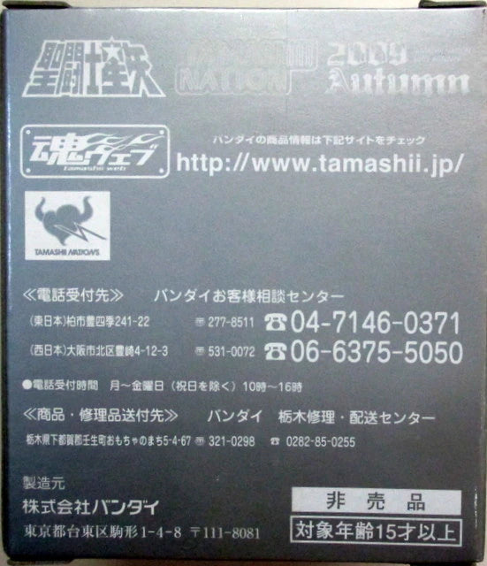Bandai Saint Seiya Myth Cloth Pegasus Cloth /Clear ver Tamashi Nation 2009 Autumn Admission Bonus Item Not For Sale Item