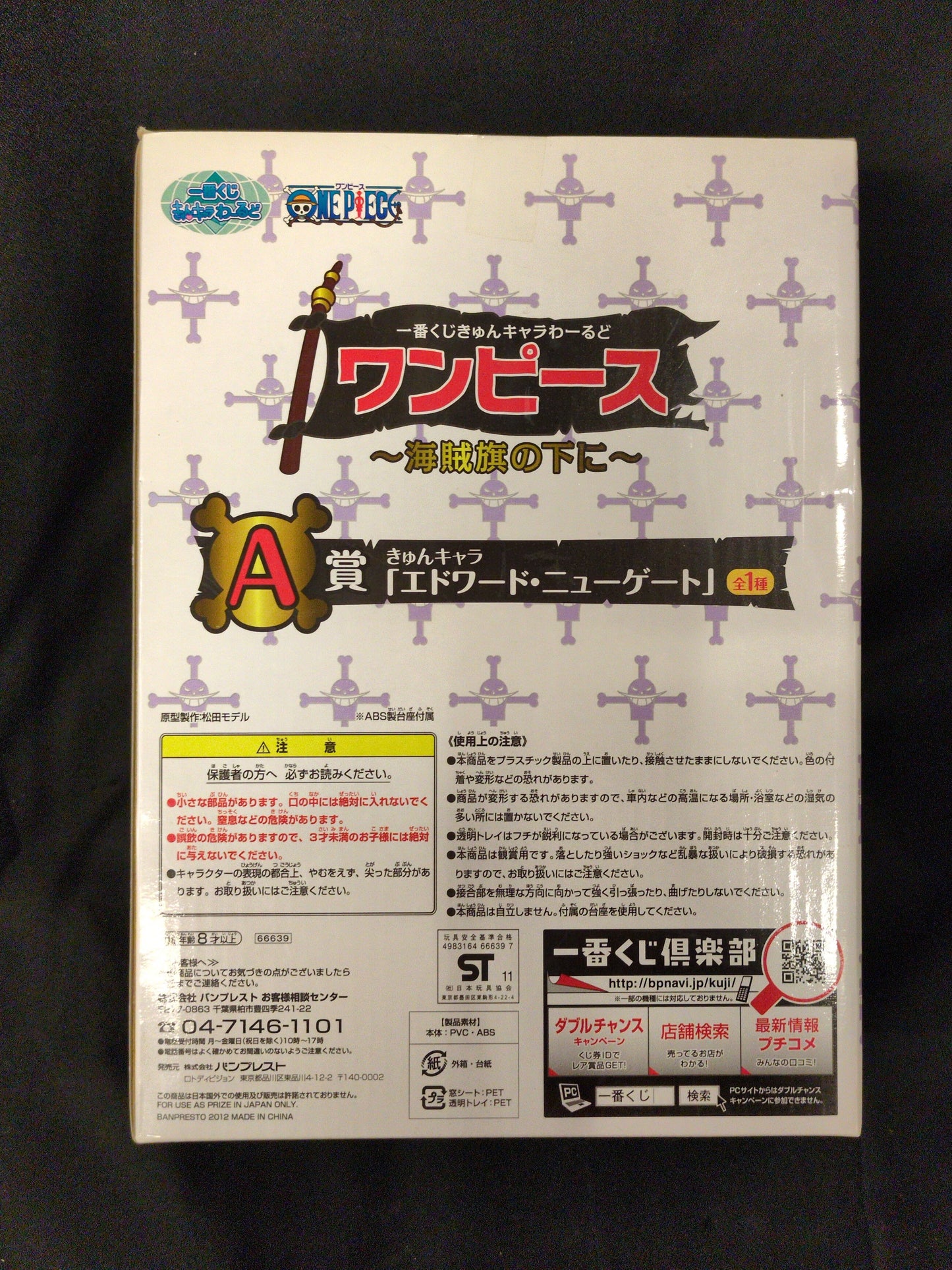 Banpresto - Ichiban Kuji One Piece Kyun Chara World Under the Pirate Flag A-Prize Edward Newgate Kyun Chara