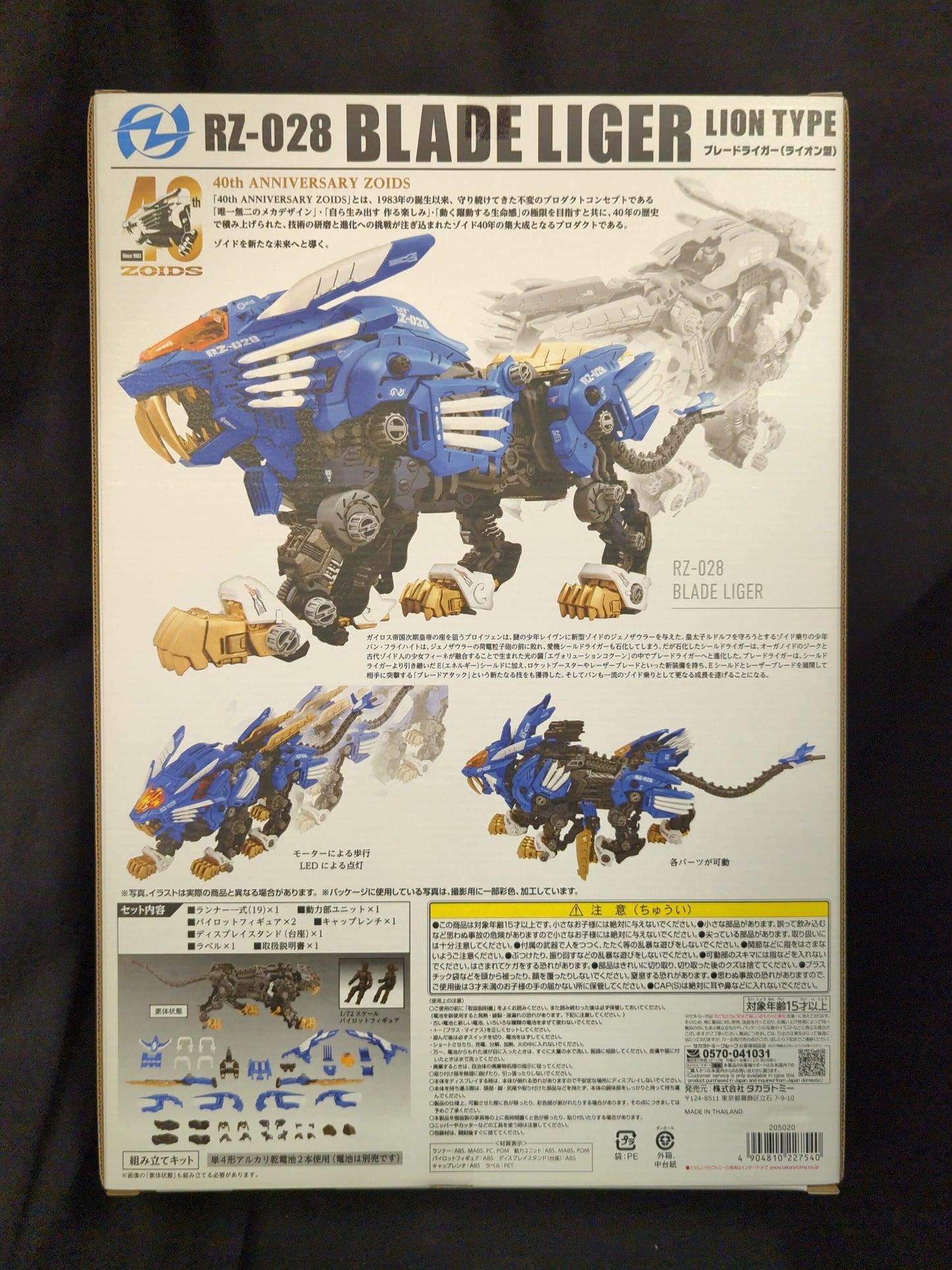 Takara Tomy 40ème ANNIVERSARY Lame Liger (Type Lion) AZ-01