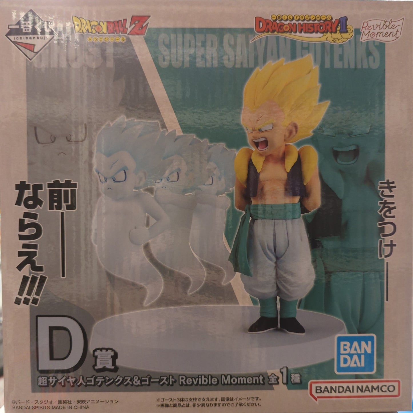 Bandai Spirits Ichiban Kuji Dragon Ball HISTORY II D Prize Super Saiyan Gotenks and Ghost Revible Moment