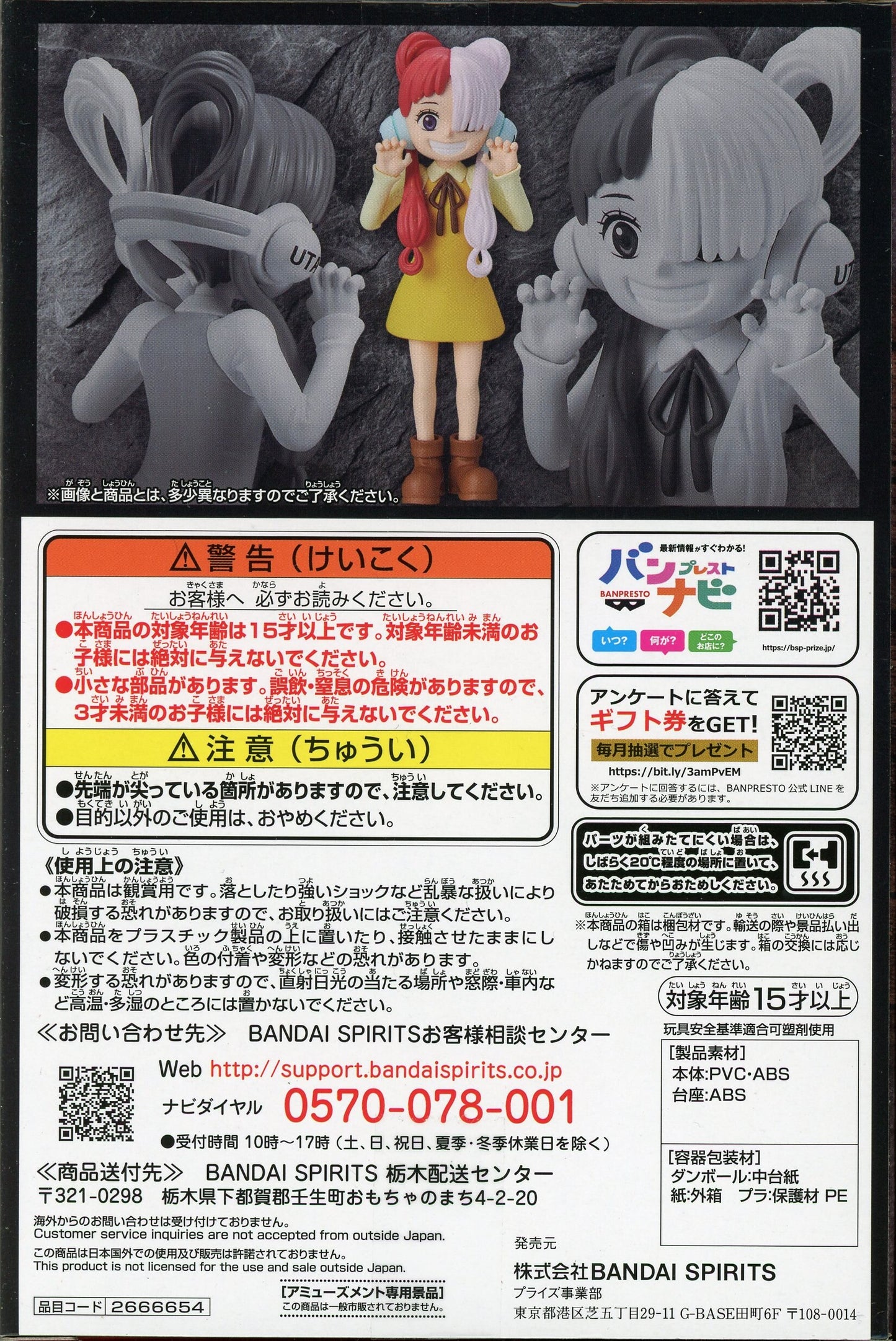 Bandai Spirits DXF THE GRANDLINE SERIES UTA CHILDREN Uta (childhood)