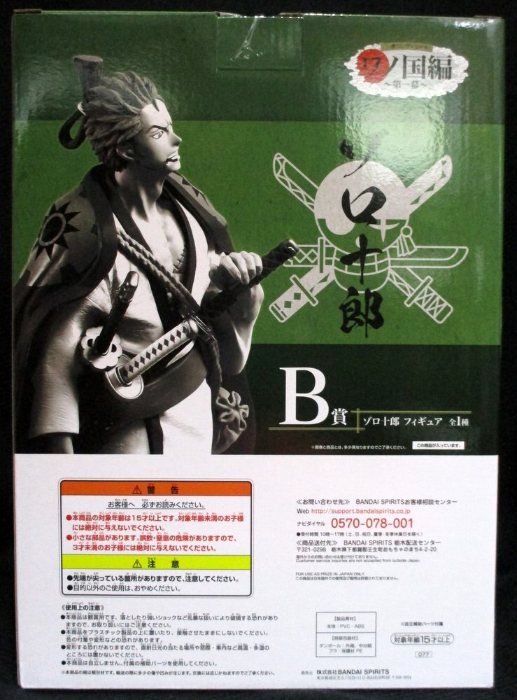 Bandai Spirits Ichiban Kuji One Piece Wano Country Arc Act 1 B-Prize Zoro Juro Figure