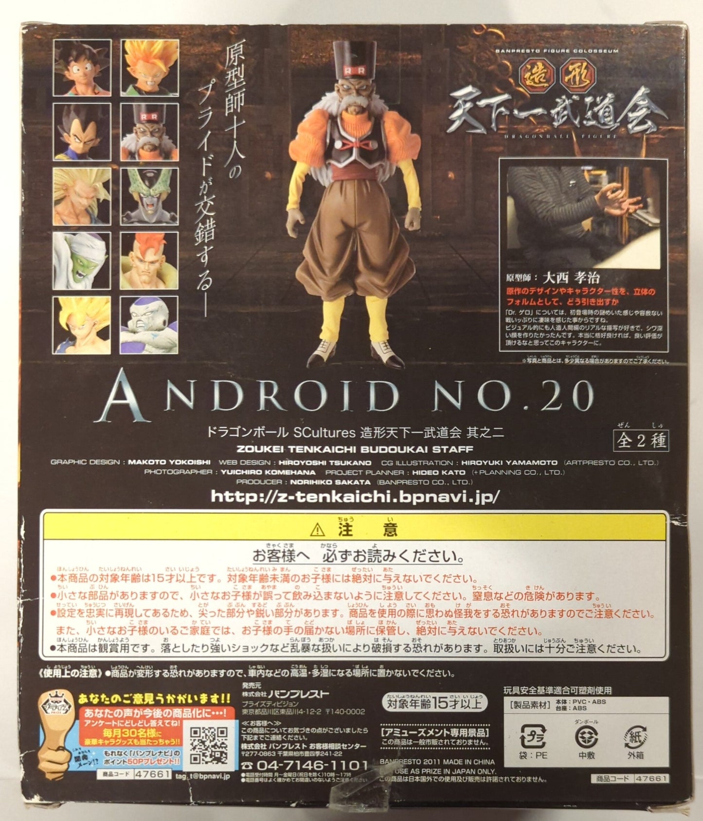 Banpresto Dragon Ball Zoukei Tenkaichi Budokai Part 2 SCultures Android 20