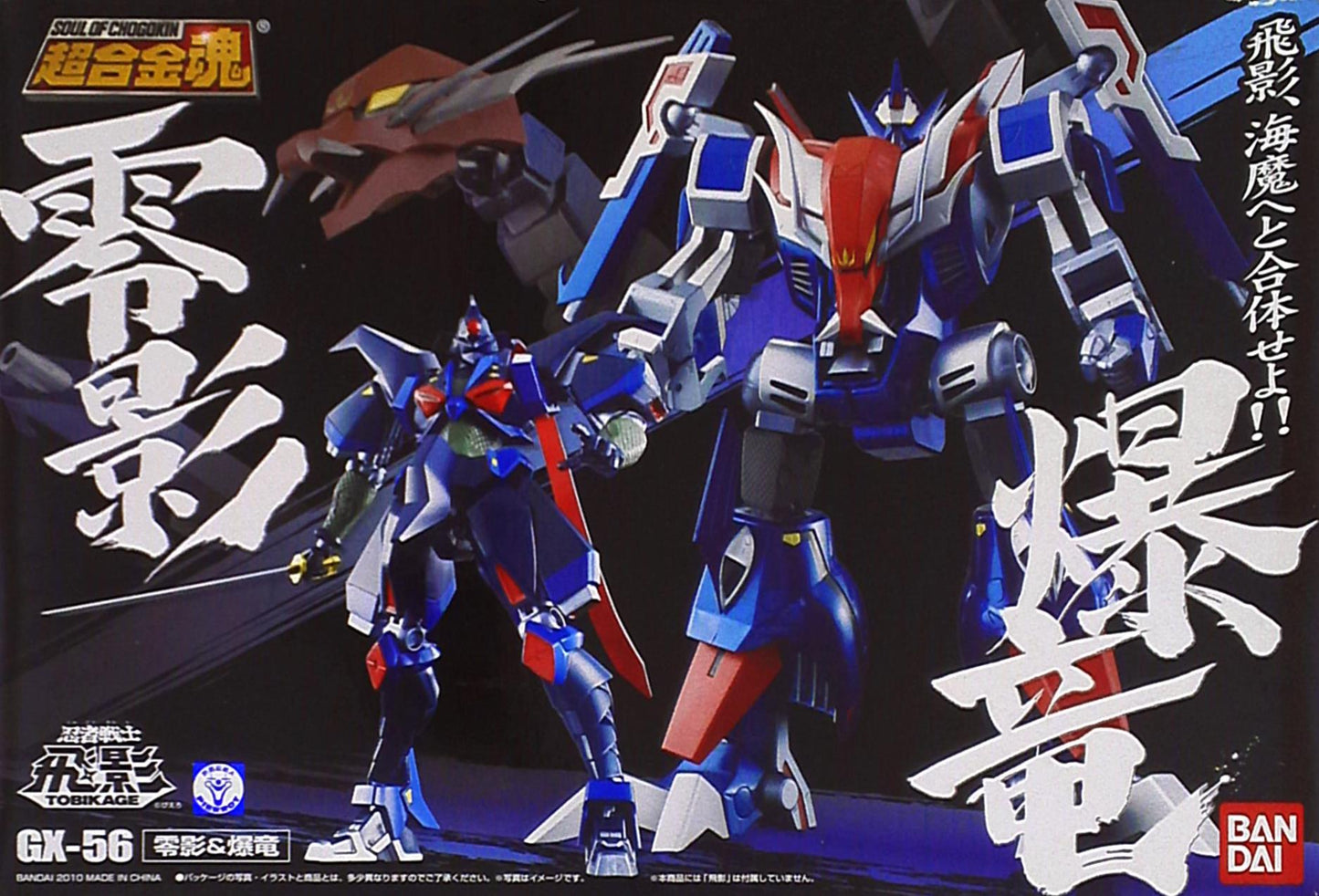 Bandai Soul of Chogokin Reikage and Bakuryu GX-56