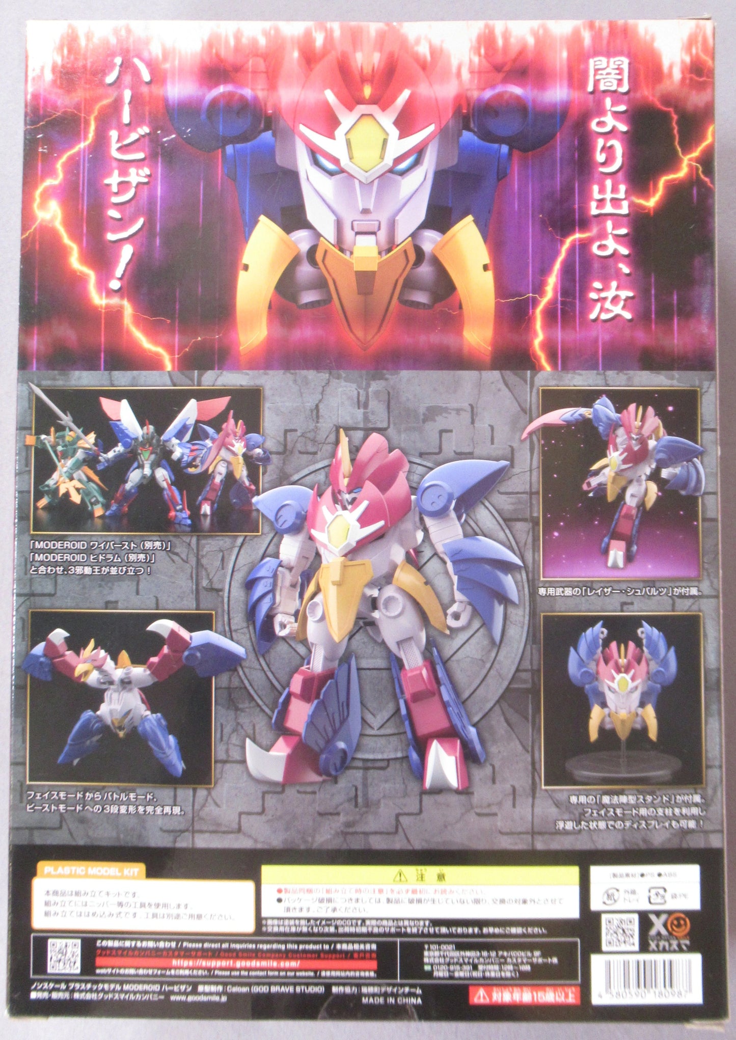 Good Smile Company MODEROID (MODEROIDO) Herbisan