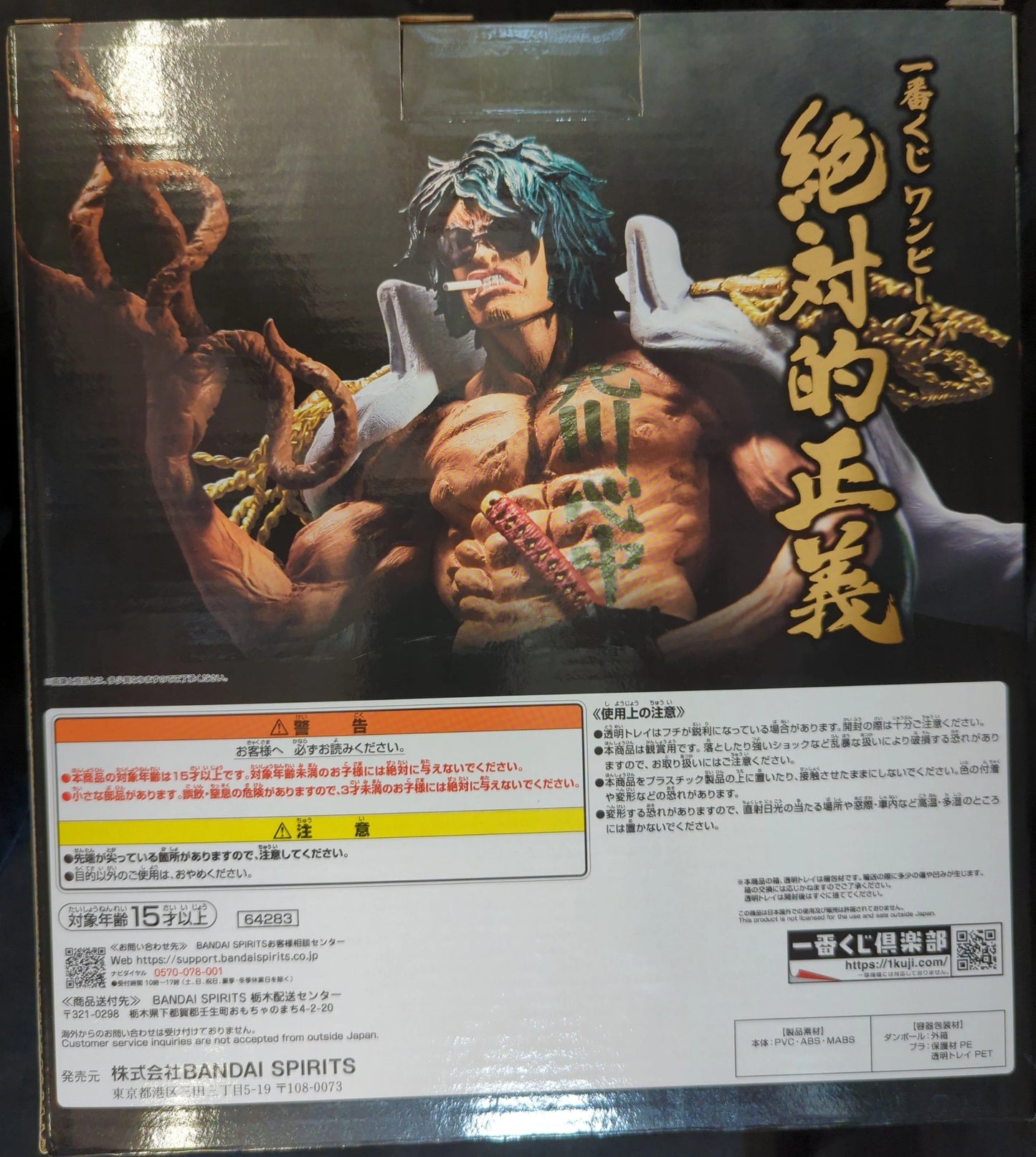 Bandai Spirits Ichiban Kuji Piece Absolute Justice Last One Prize Aramaki Last One Ver. MASTERLISE EXPIECE
