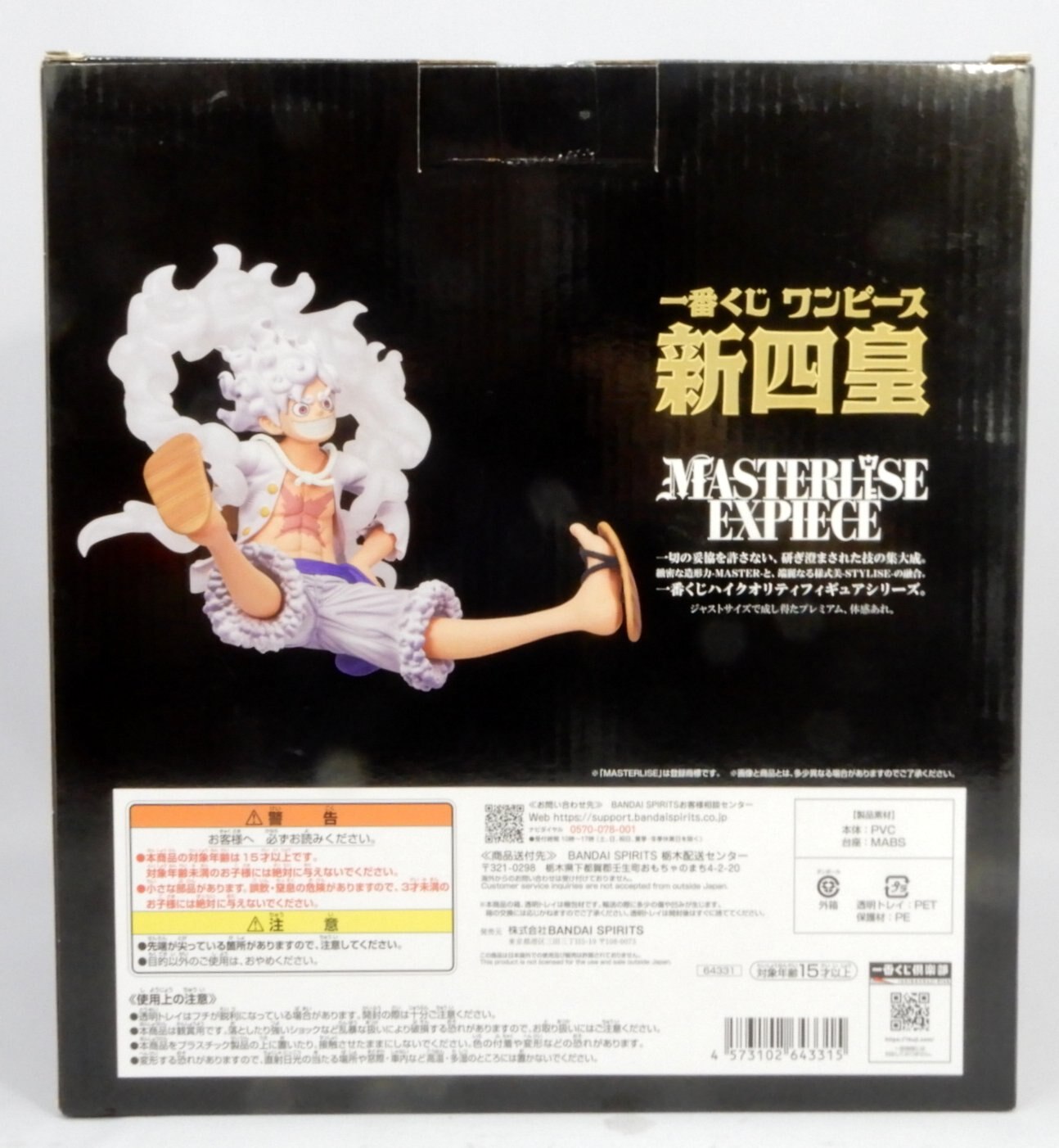 Bandai Spirits Ichiban Kuji One Piece C-Prize Monkey D Luffy MASTERLISE EXPIECE