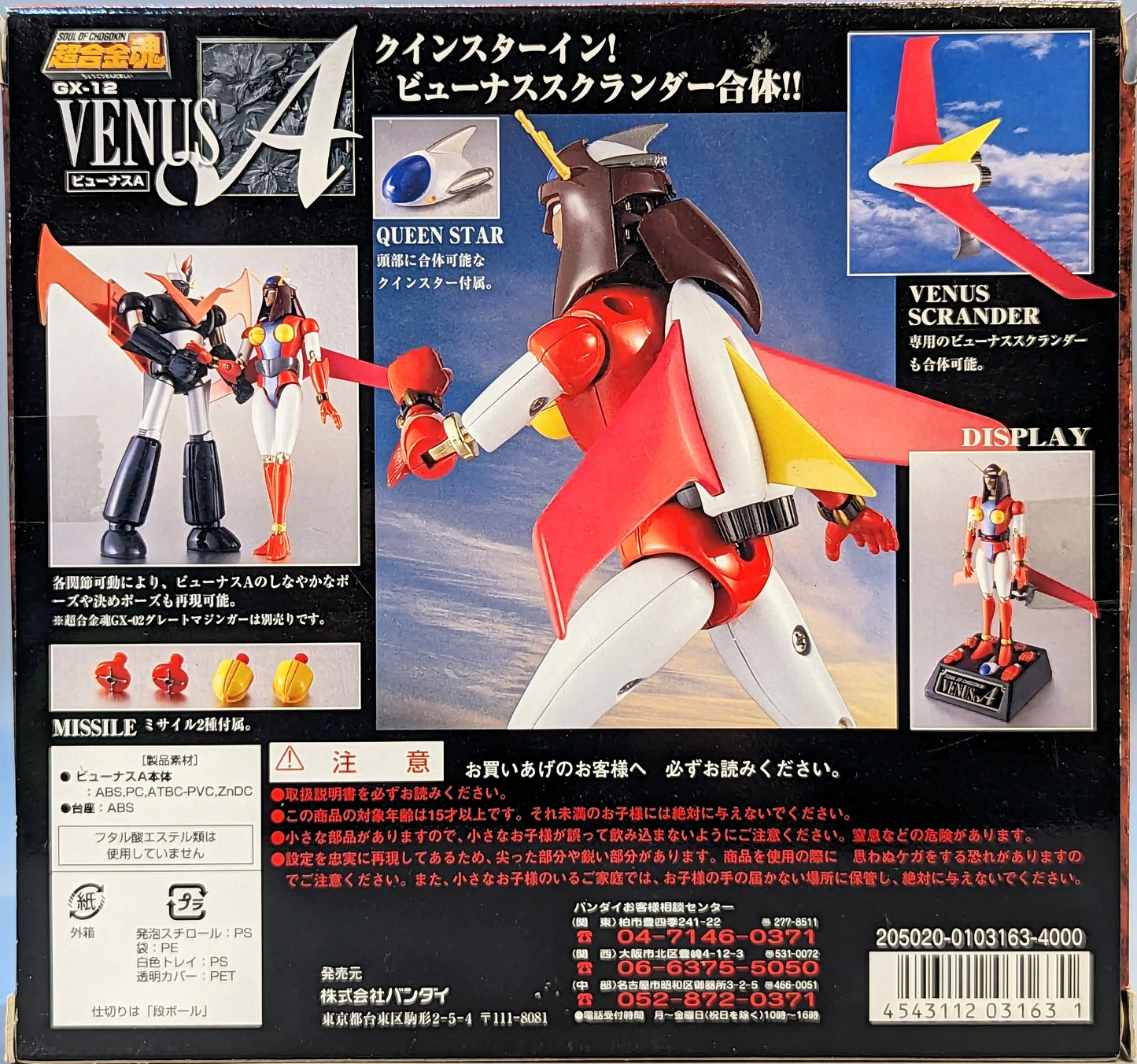 Bandai Soul of Chogokin A GX-12