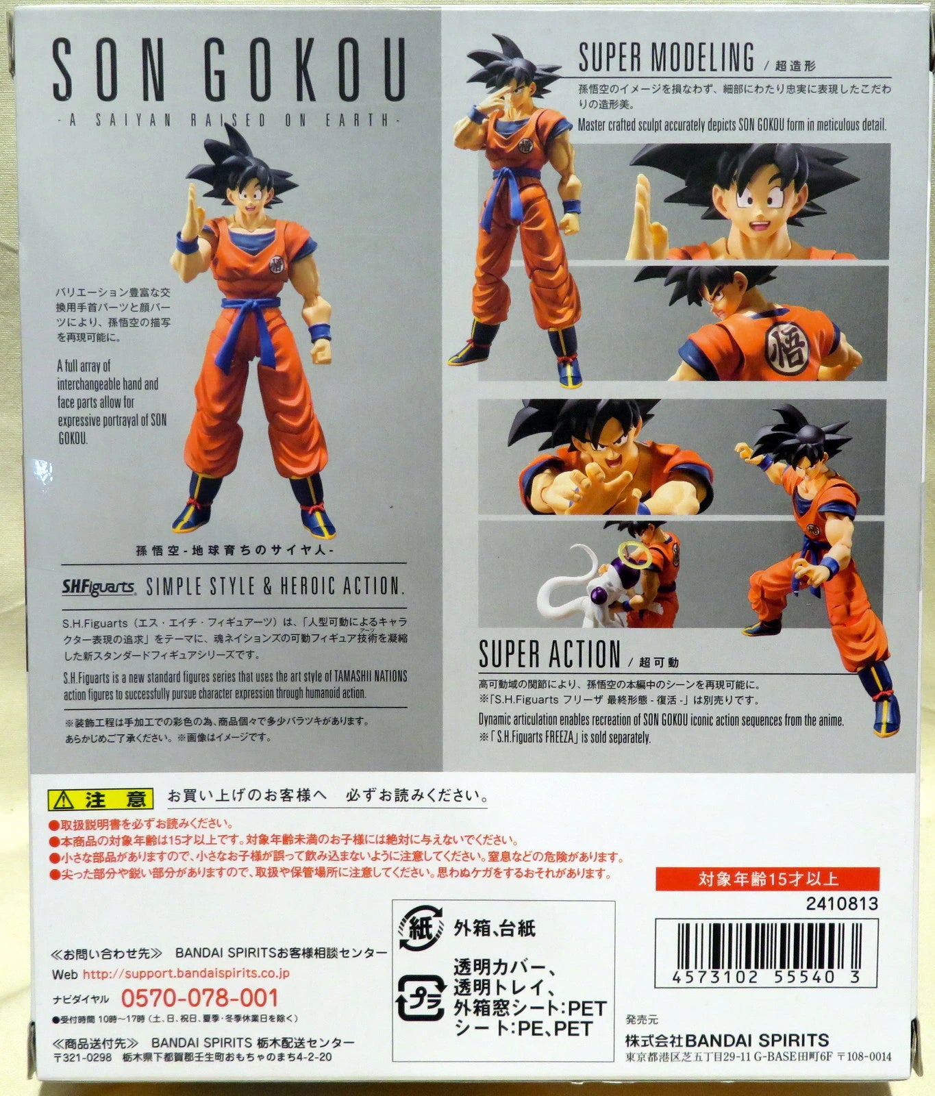 SHFiguarts BANDAISPIRITS Son Goku - Saiyan of the earth grew up - blue Bandai version