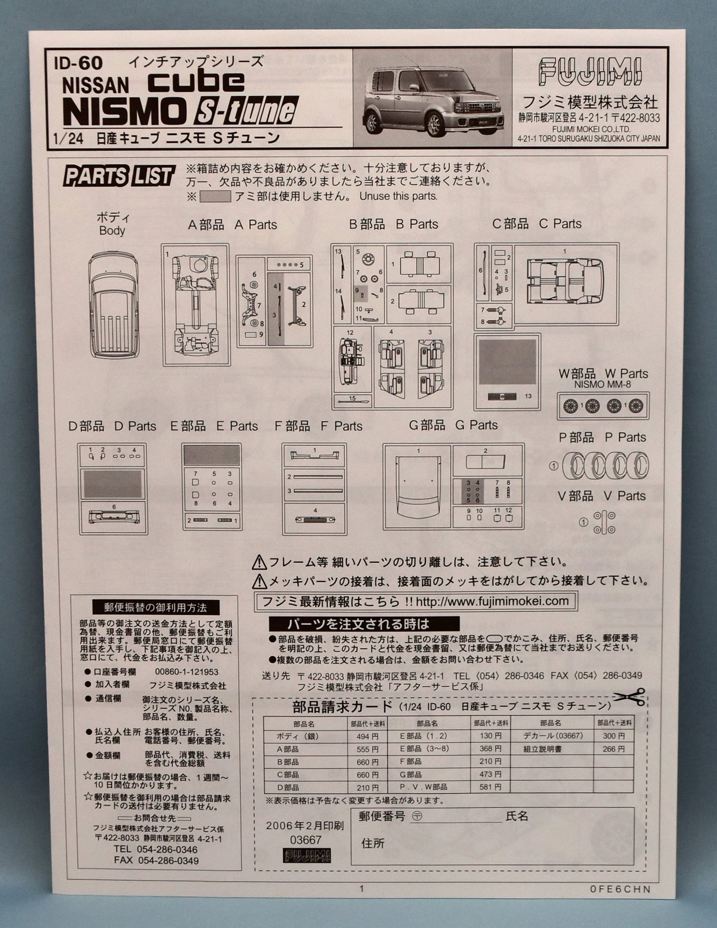 Fujimi Mokei 1/24 Inch Up ID-60 Nismo Cube S Tune 03667