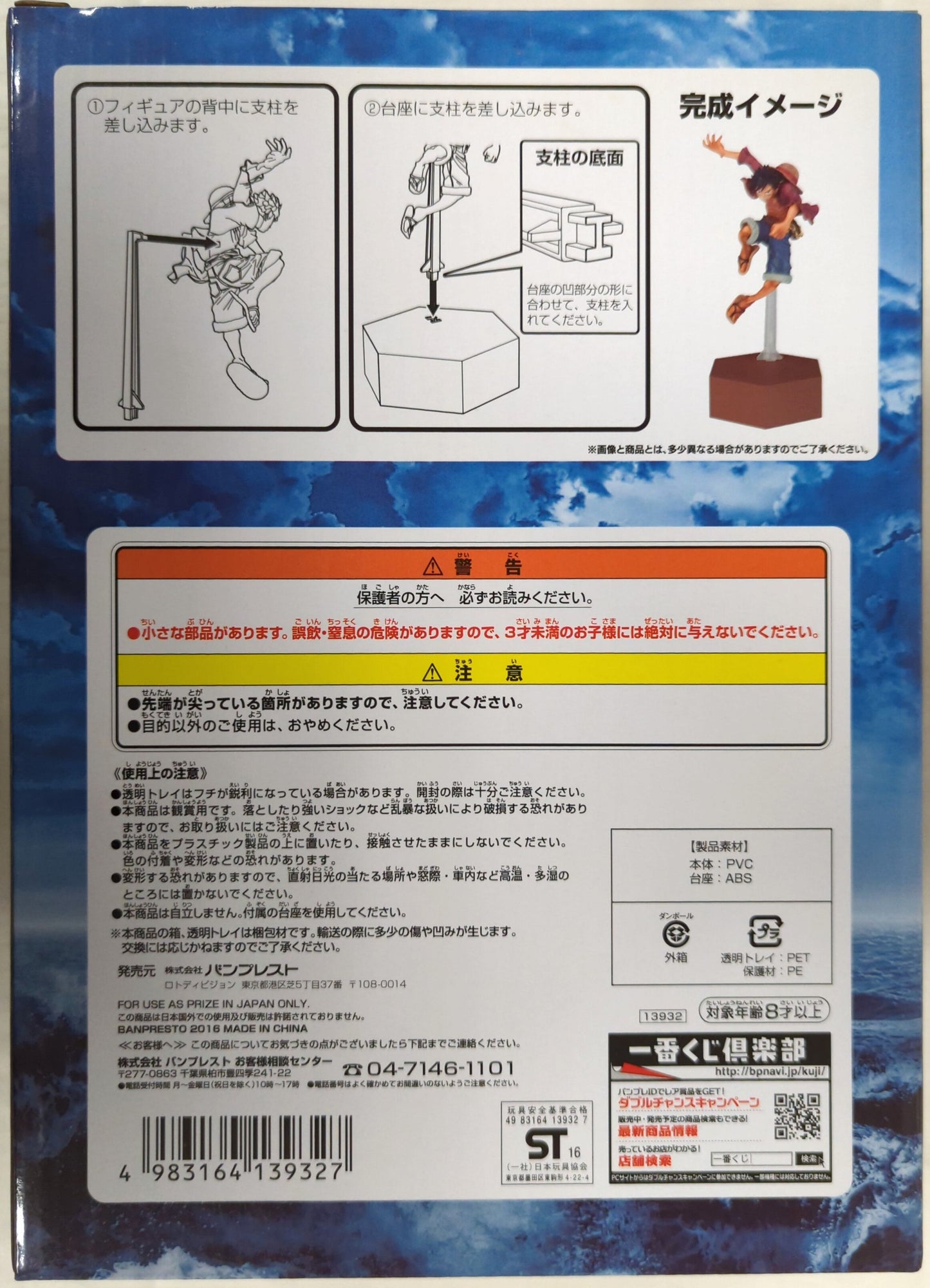 Banpresto - Ichiban KujOnStraw Hat Pirates, Voyage Trail A-Prize Luffy Figure