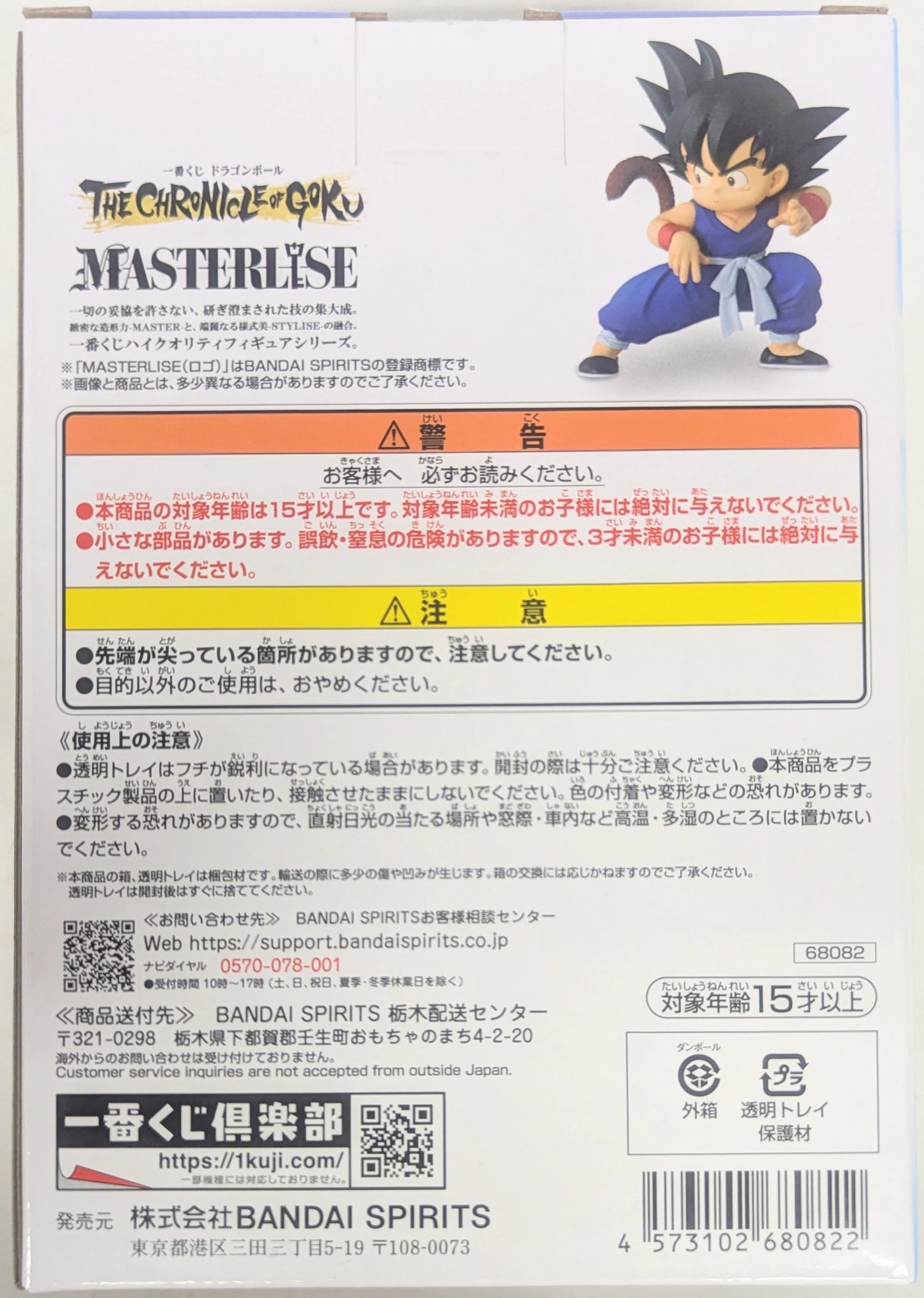 RFTERM0TOKEN Ichiban Kuji Dragon Ball THE CHRONICLE OF GOKU A-Prize Son Goku MASTERLISE