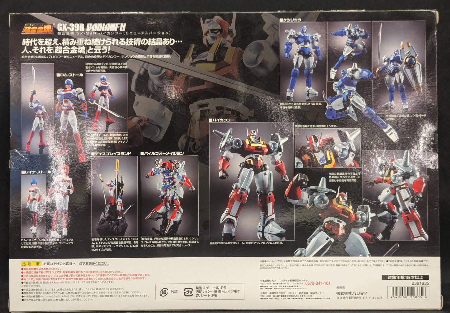 Bandai Soul of Chogokin Baikanfu (Renewal version) GX39