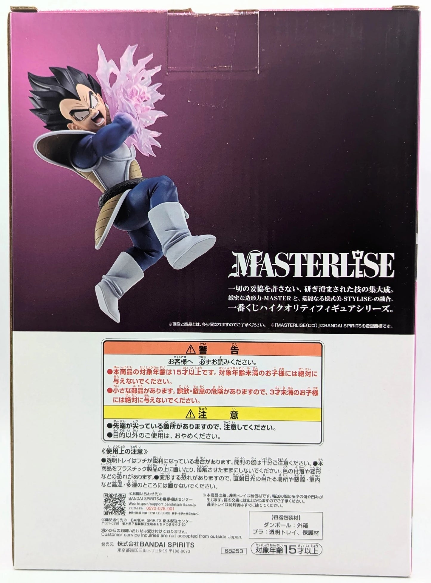 Bandai Spirits Ichiban Kuji Dragon Ball Spectacle Battle Prize D-Prize Vegeta MASTERLISE