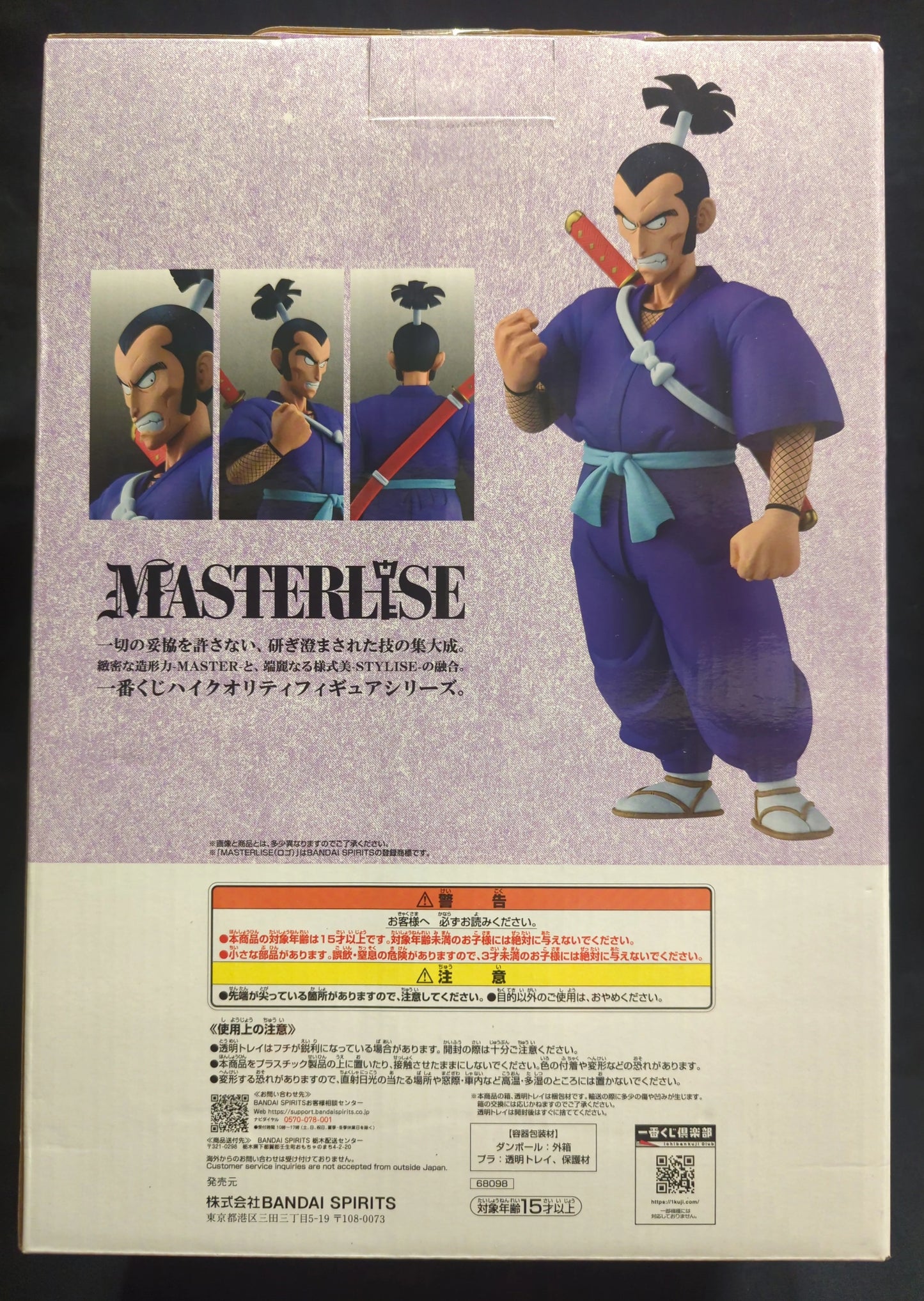 Bandai Spirits Ichiban Kuji Dragon Ball EX Showdown! Red Ribbon Army B-Prize Sergeant Murasaki MASTERLISE Figure