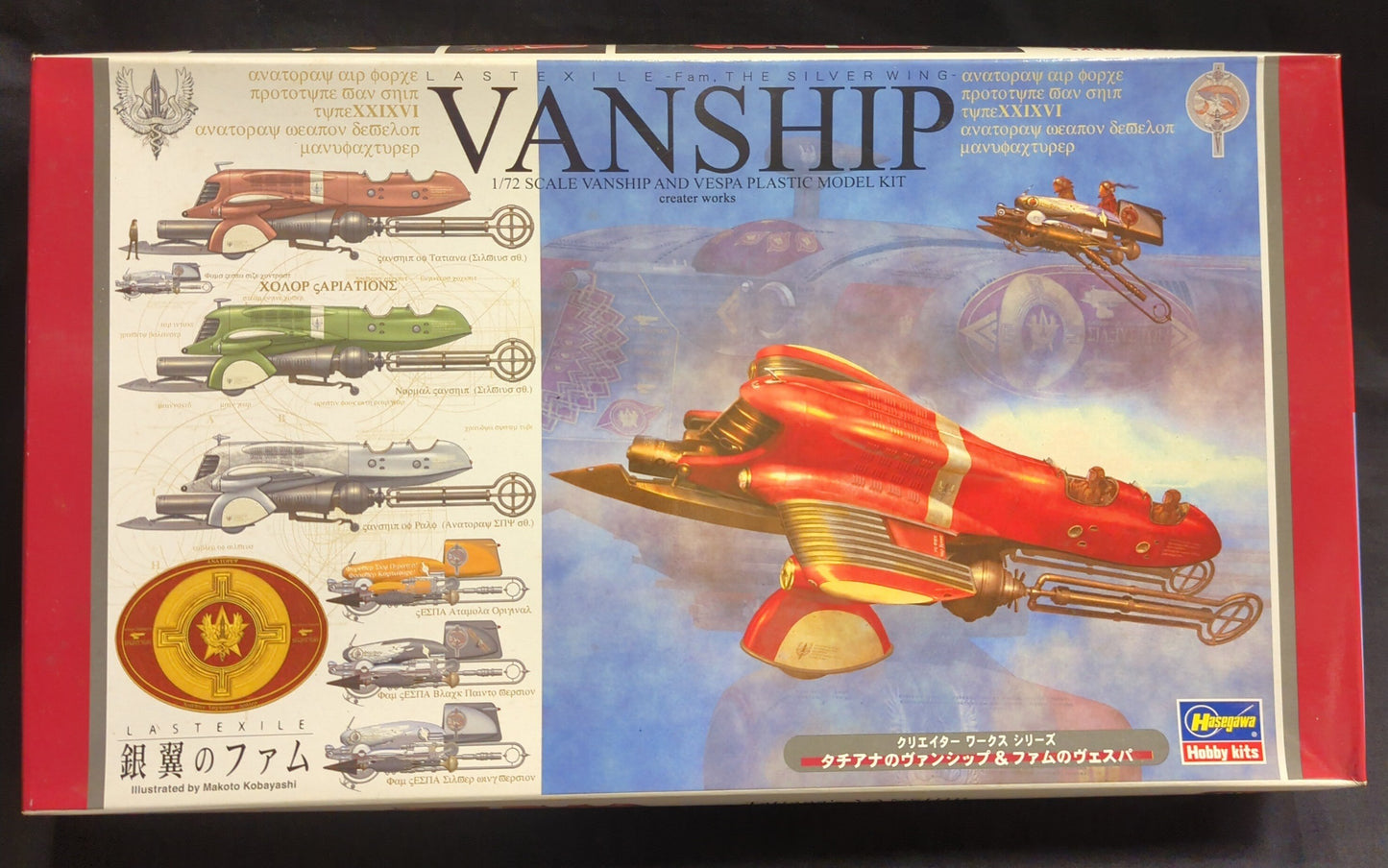 Hasegawa Creator Works / Last Exile: Ginyoku no Fam Vanship and Vespa 1/72