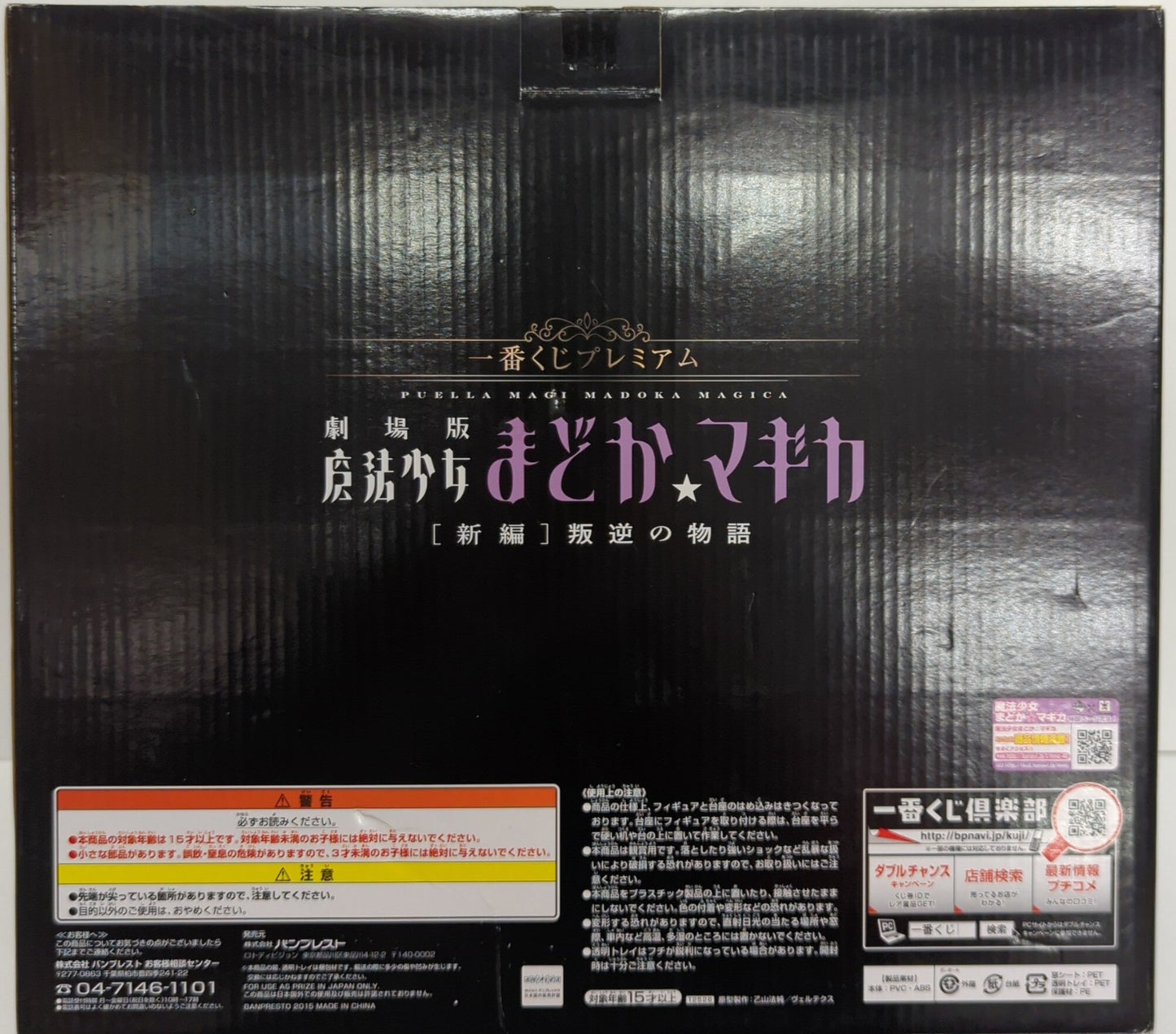 RFTERM0TOKEN - Ichiban Kuji Premium - Mahou Shoujo Magica Movie Version Magica New Chapter Rebellion StoryA A-Prize Homura Akuma Premium Figure