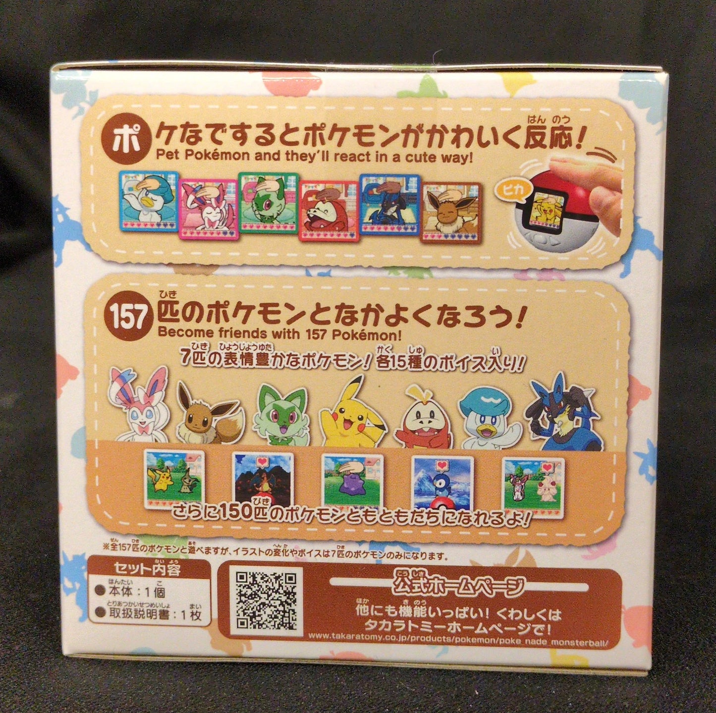 タカラトミーアーツ ポケナデ RFTERM0TOKEN モンスターボール