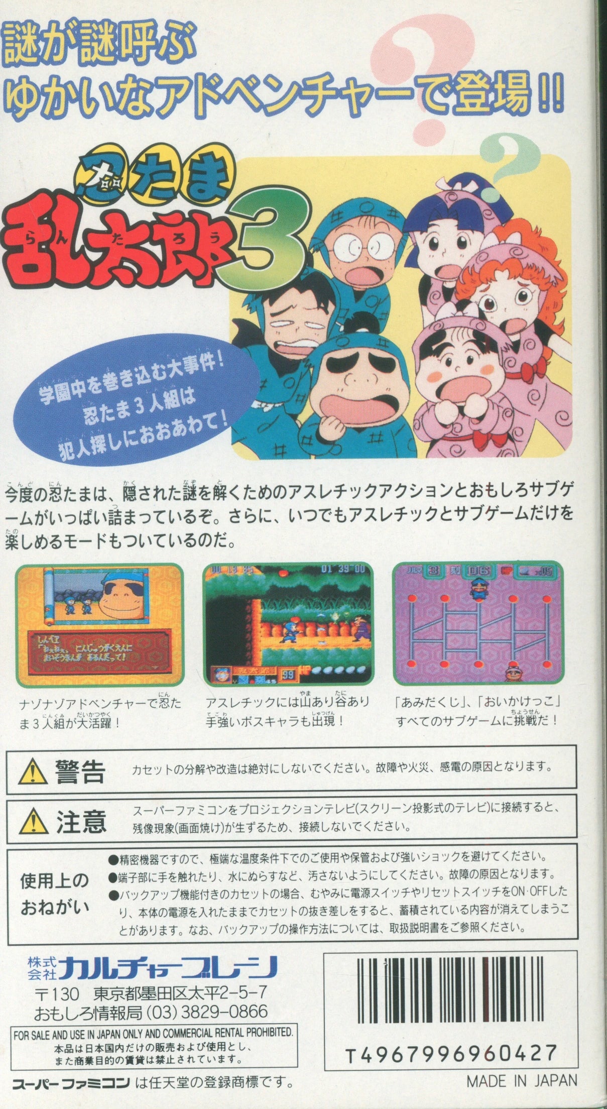 SFC Nintama Rantarou 3