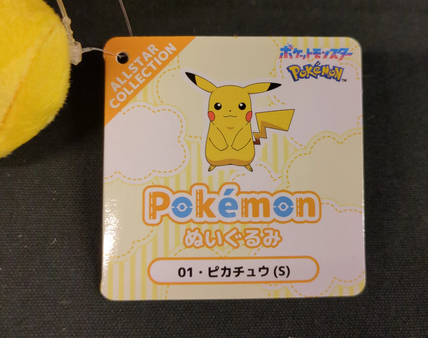 San-ei Boueki Toy/ALL STAR COLLECTION Pokemon Pikachu(S) PP01