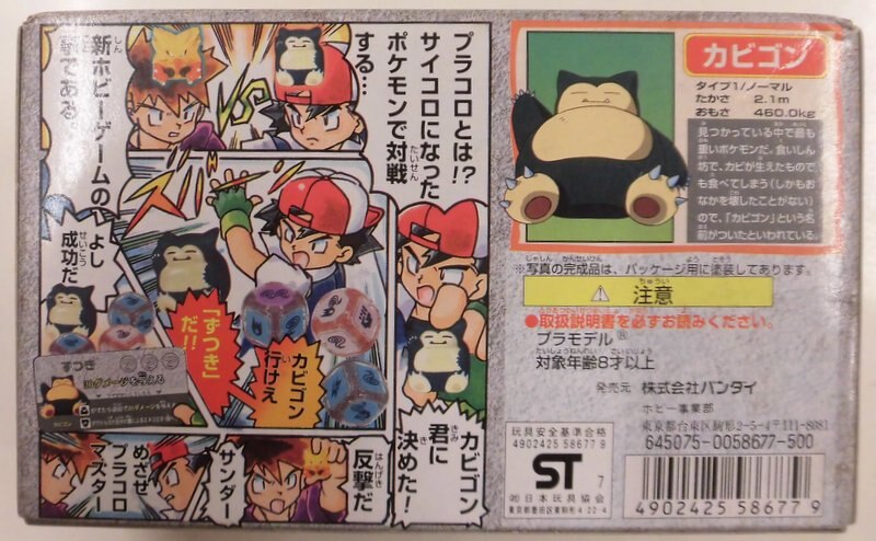 Bandai Placoro Snorlax 15