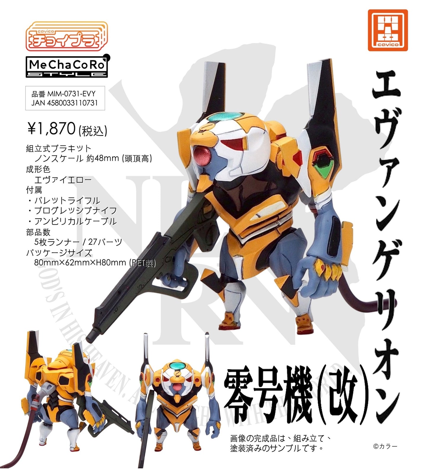 Choipura Evangelion Unit 0 (Revised) (set da 8 pezzi)
