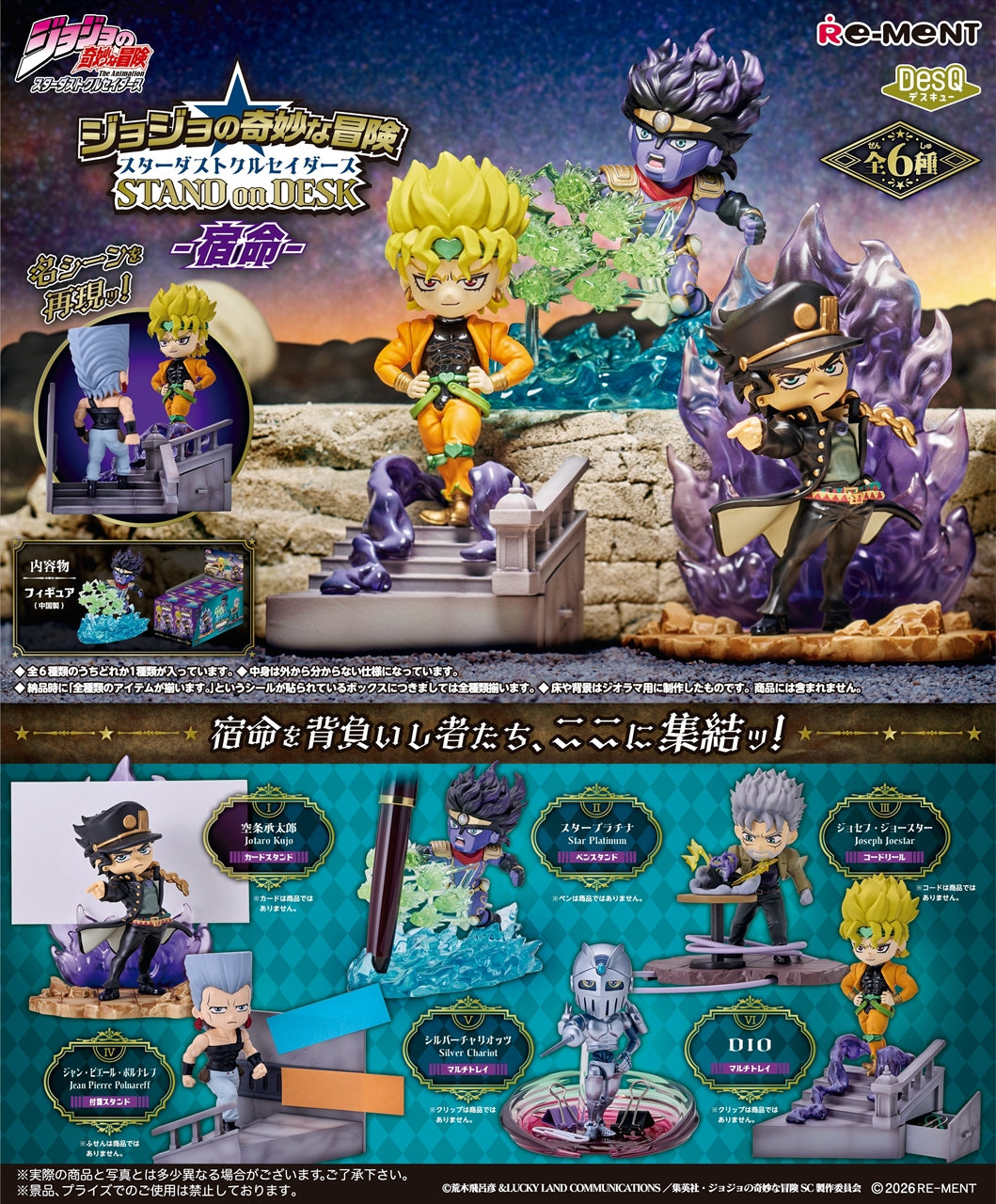 JoJo's Bizarre Adventure Stardust Crusaders STAND on DESK -Fate- Quantity in 1BOX: 6