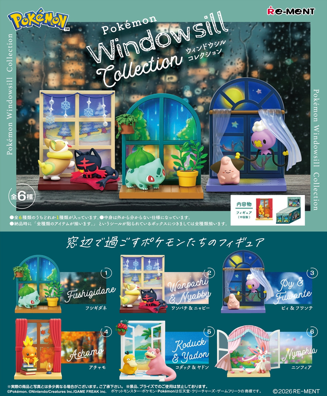 Pokemon Windowsill collection 1BOX quantity: 6
